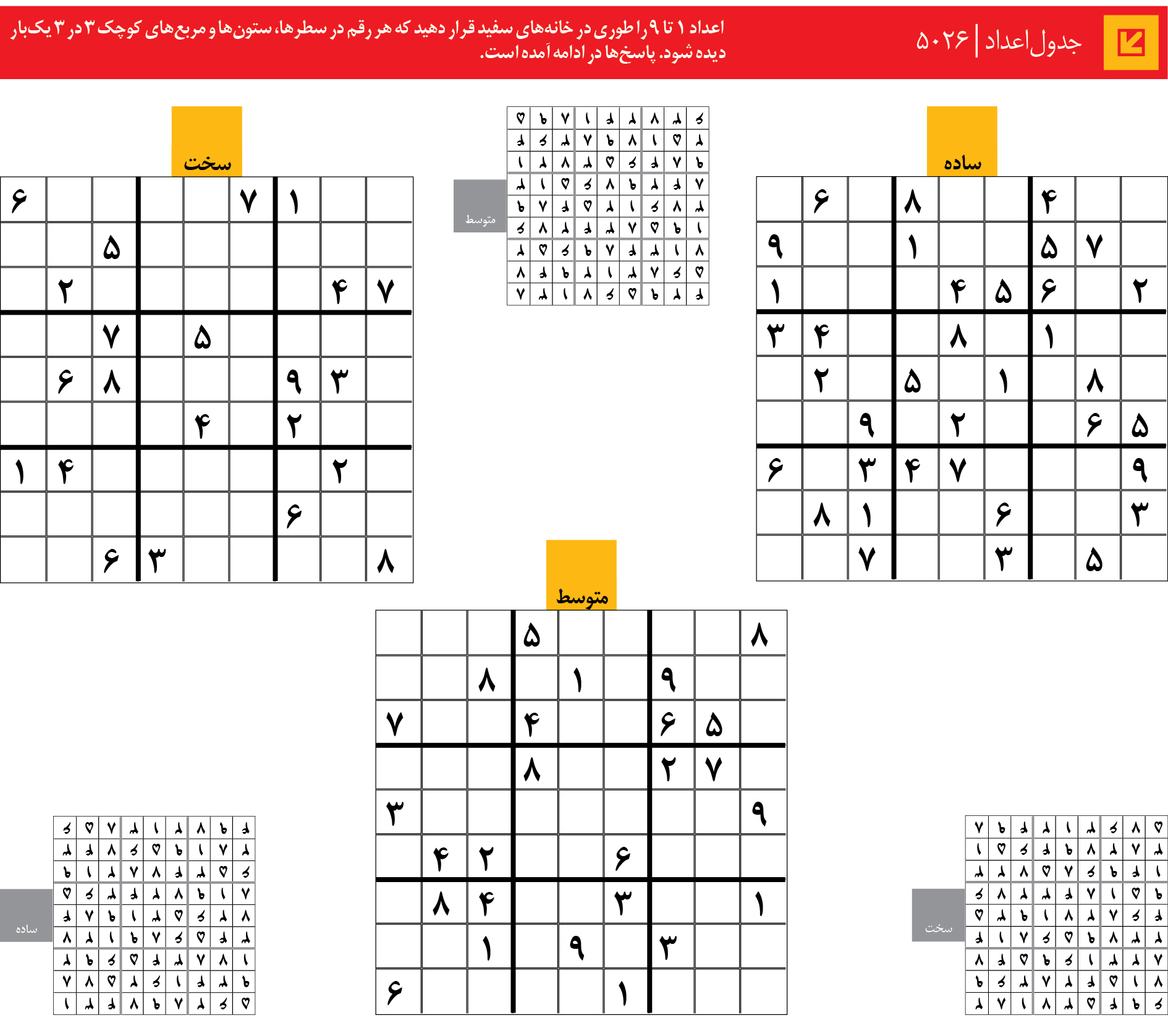 جدول‌اعداد | 5026