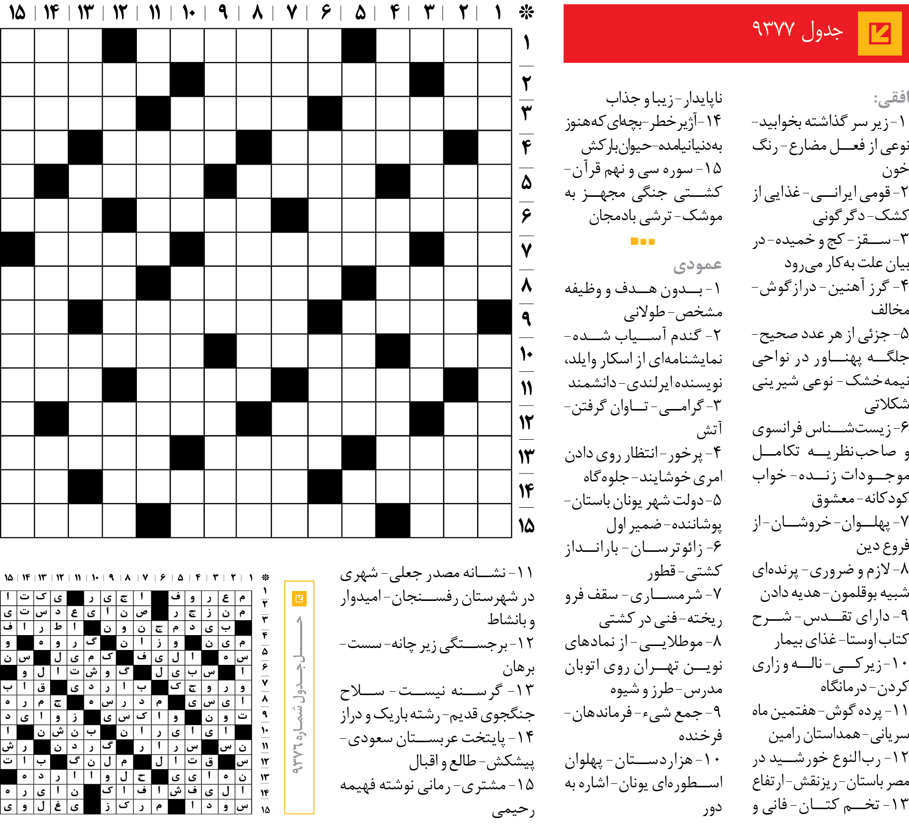 جد‌‌ول 9377