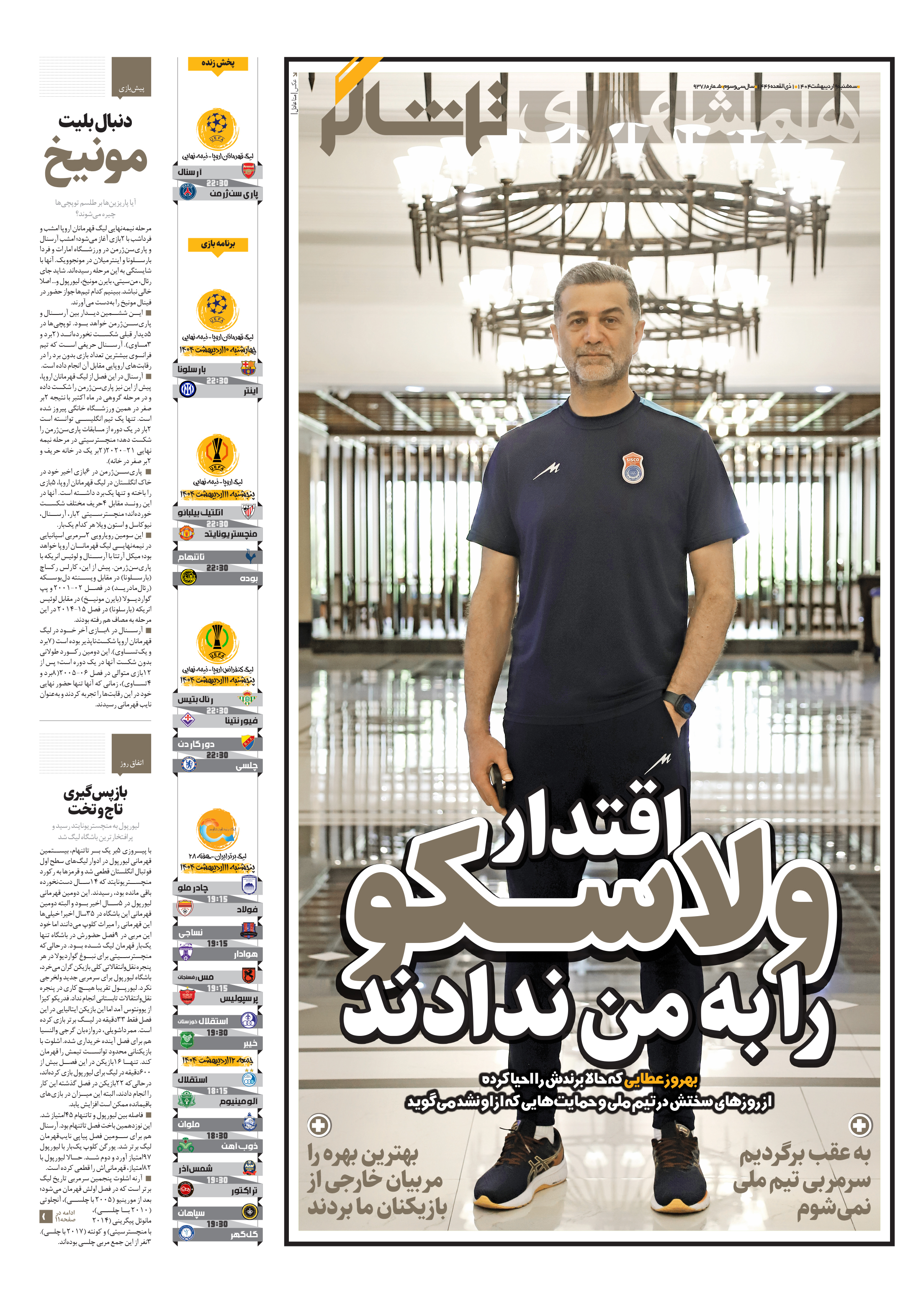 تماشاگر1