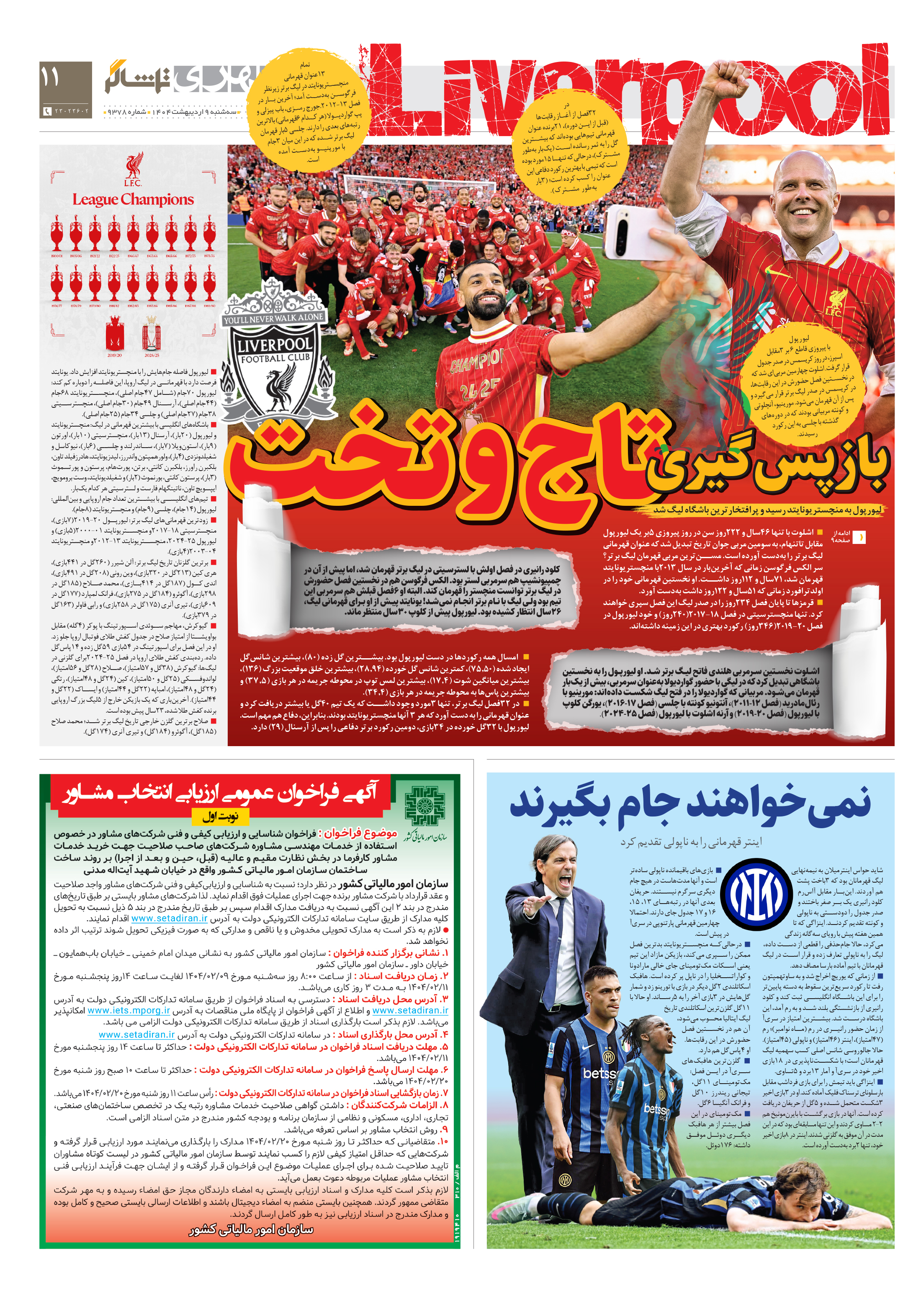 تماشاگر 3