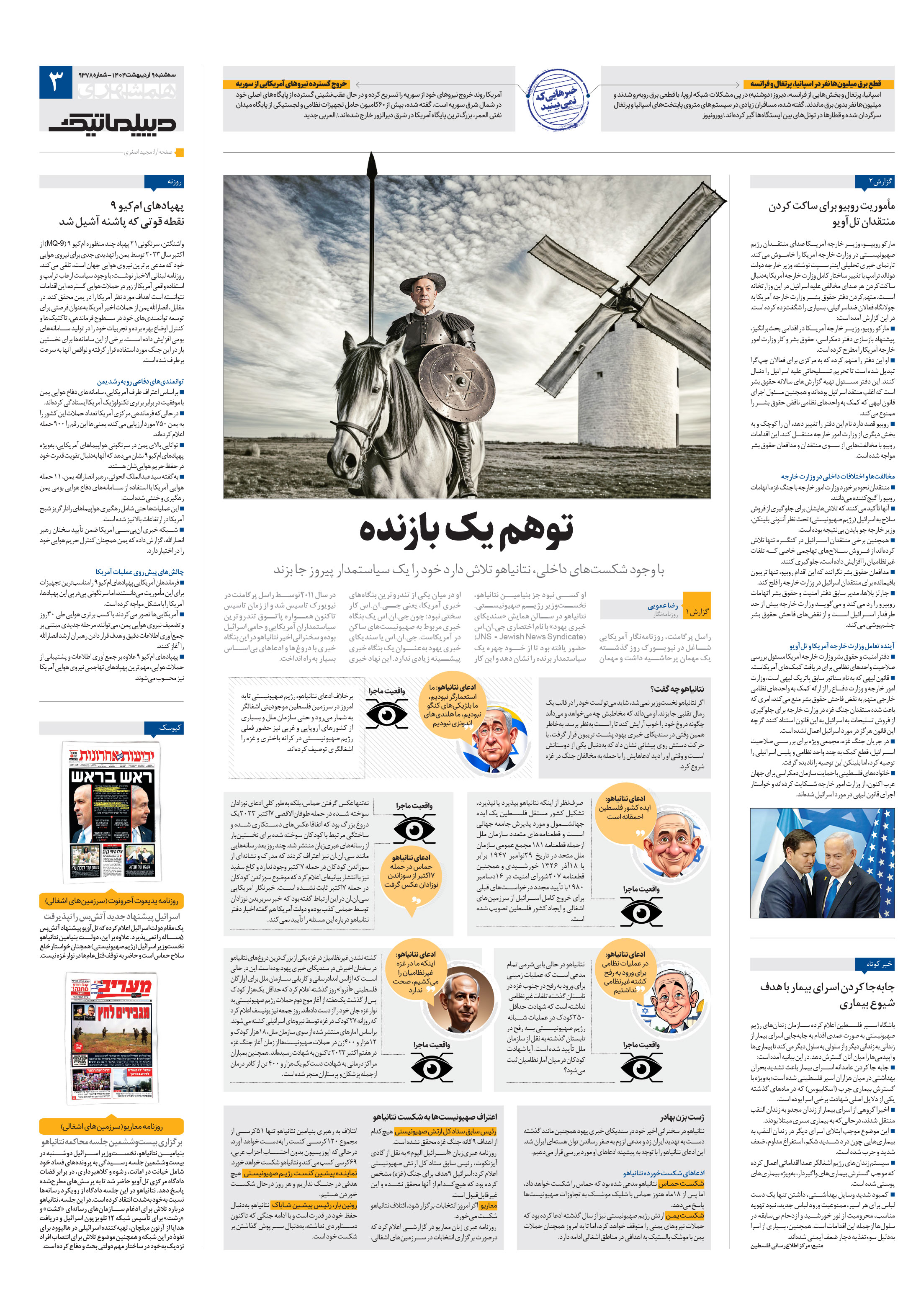 دیپلماتیک