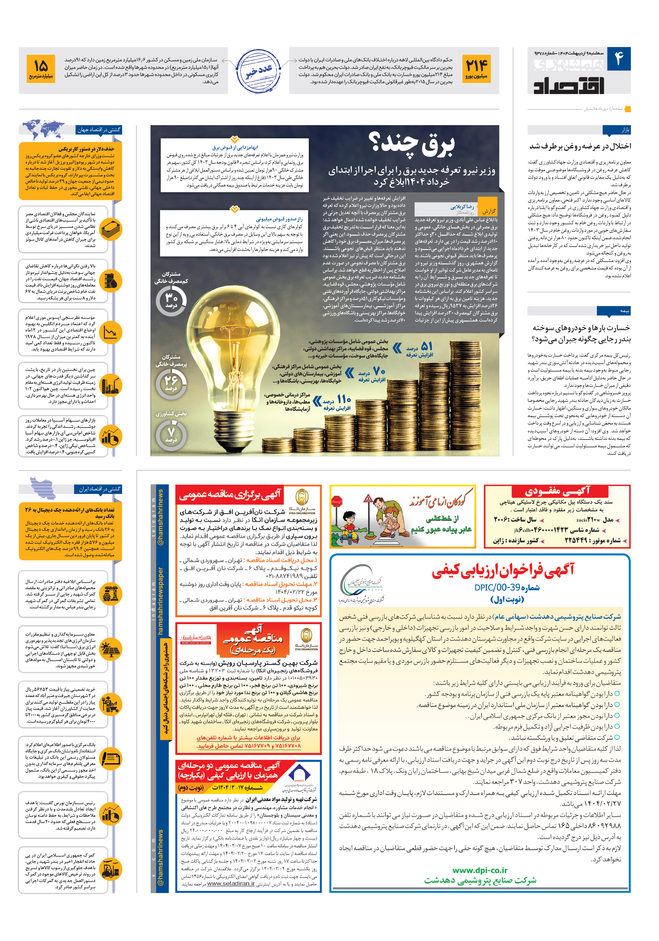 اقتصاد