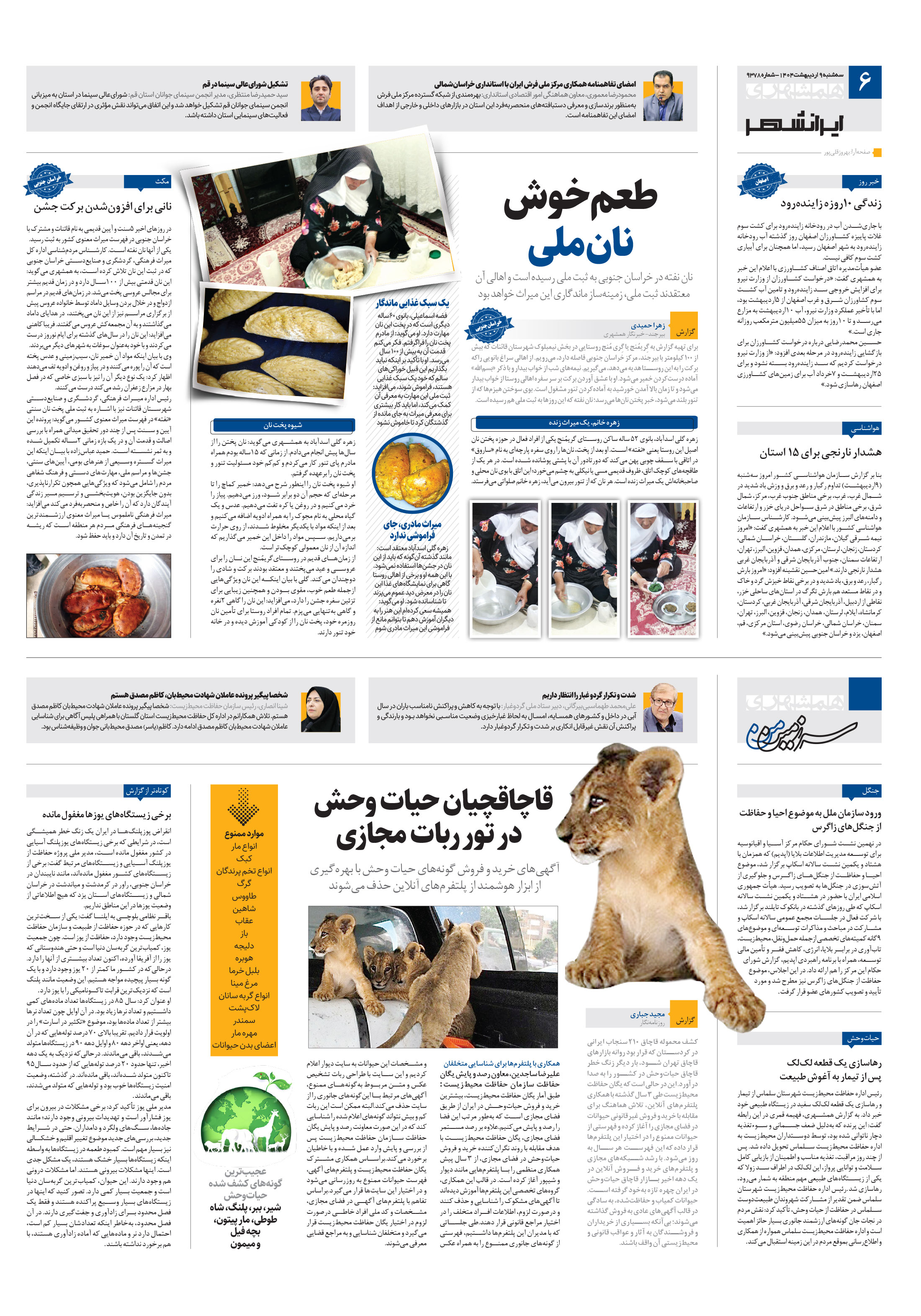 سرزمین من