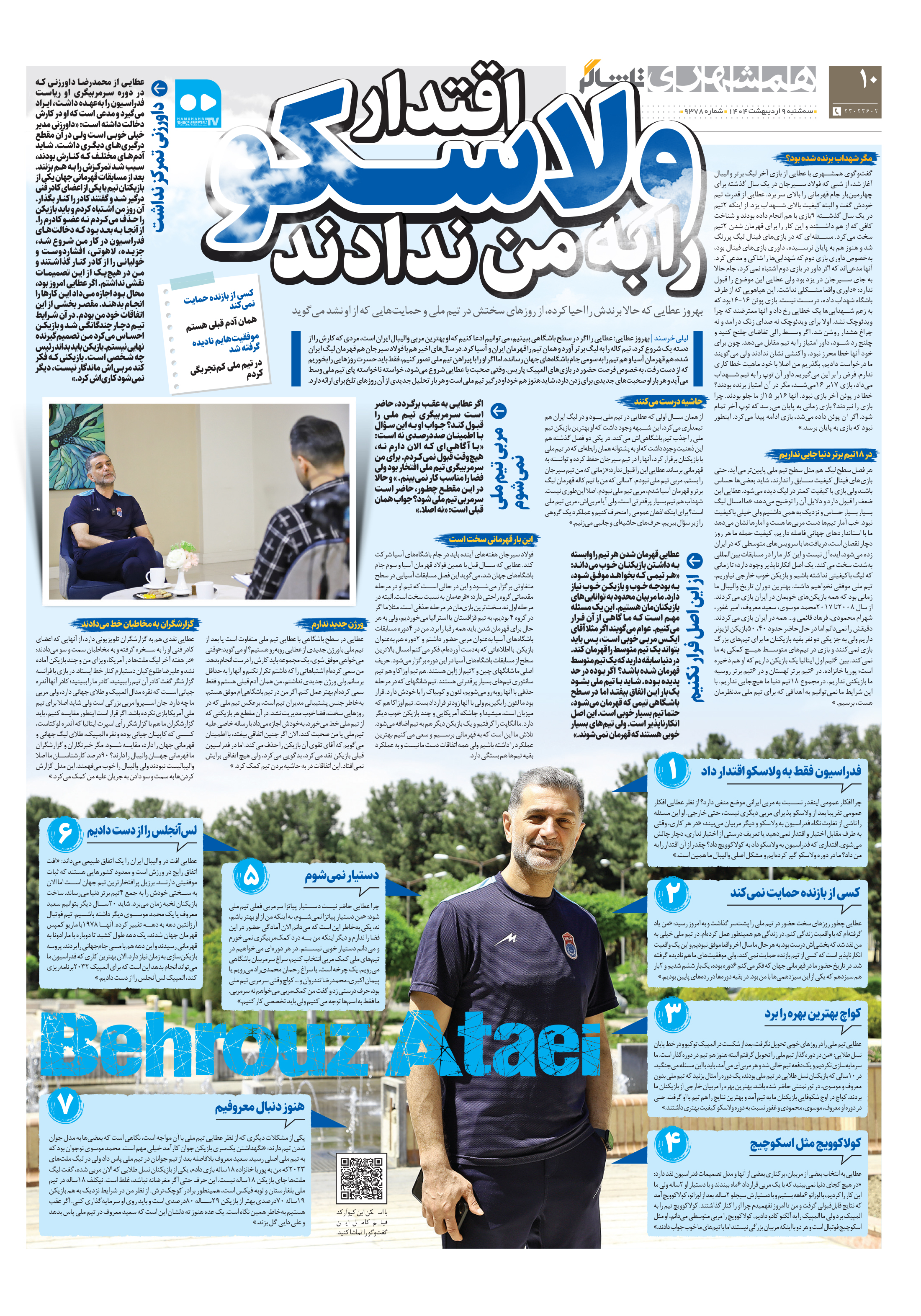 تماشاگر2