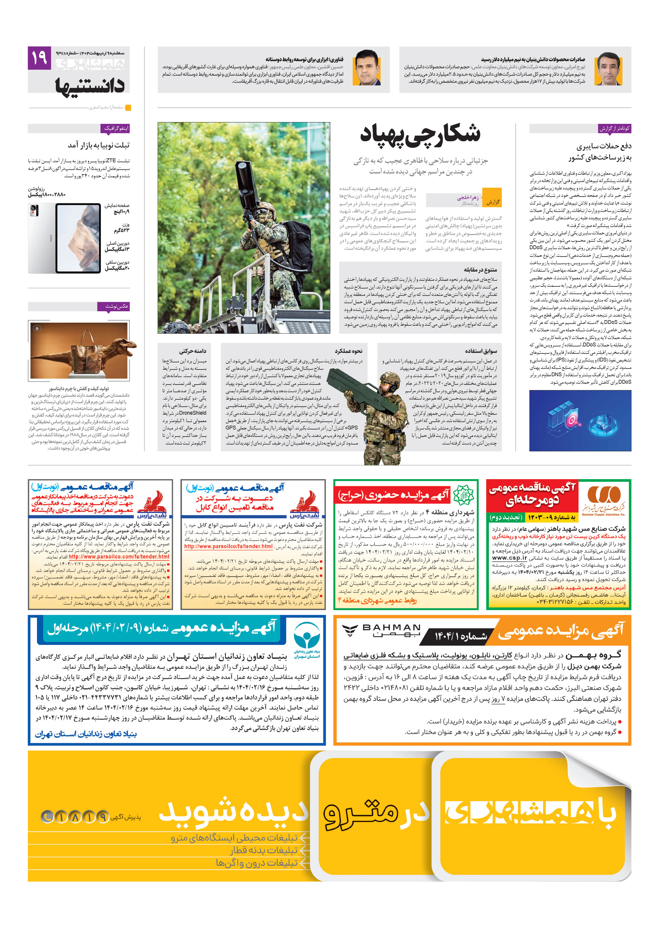دانستنی ها