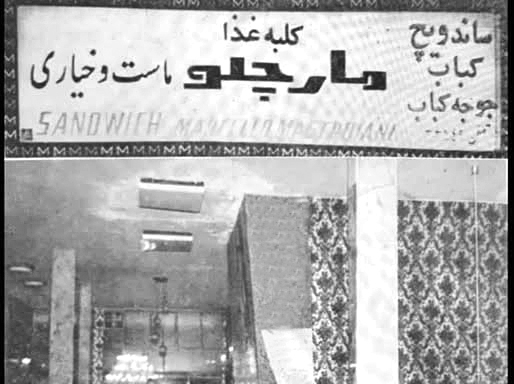 مارچلو ماست‌و‌خیاری