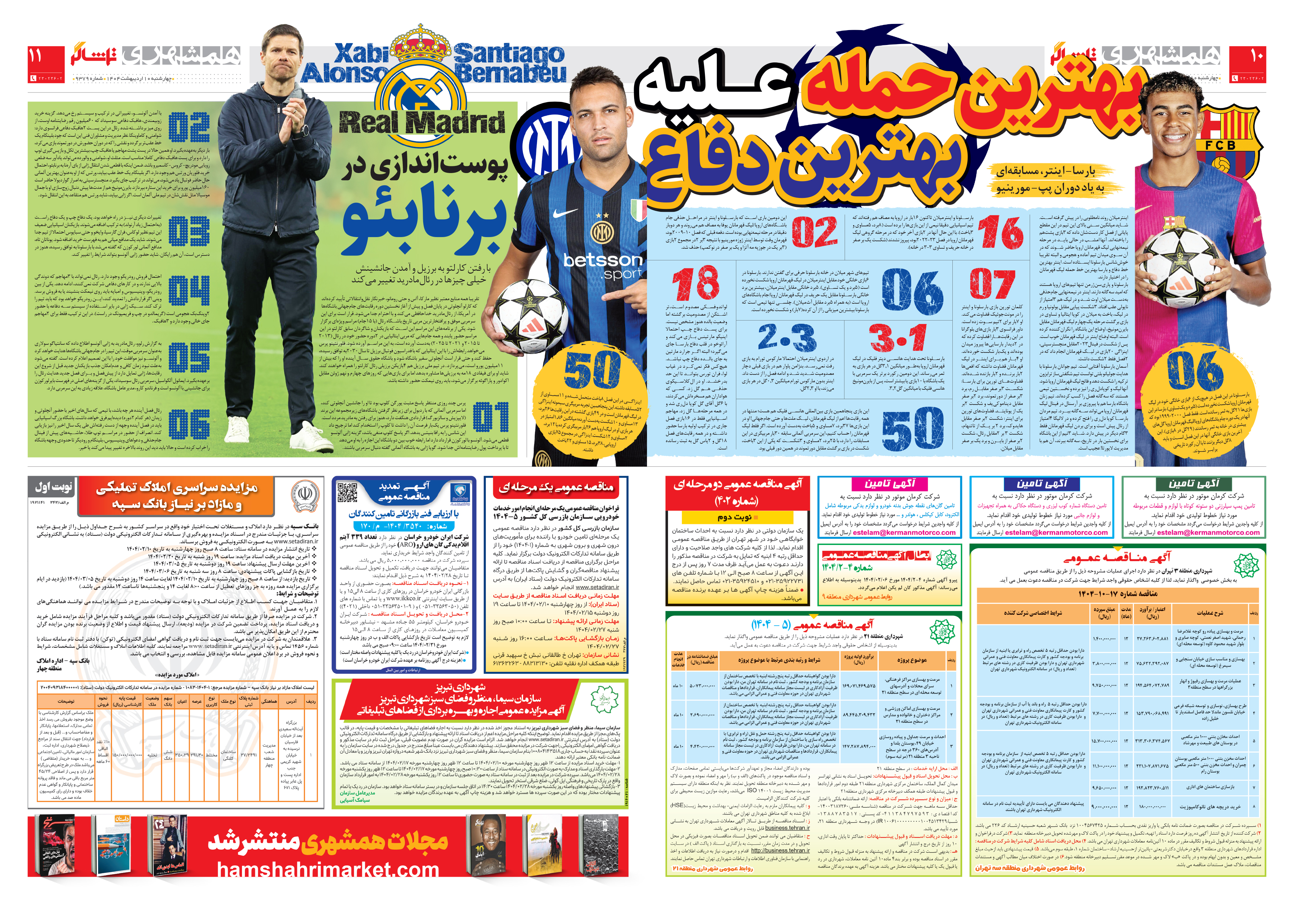 تماشاگر2