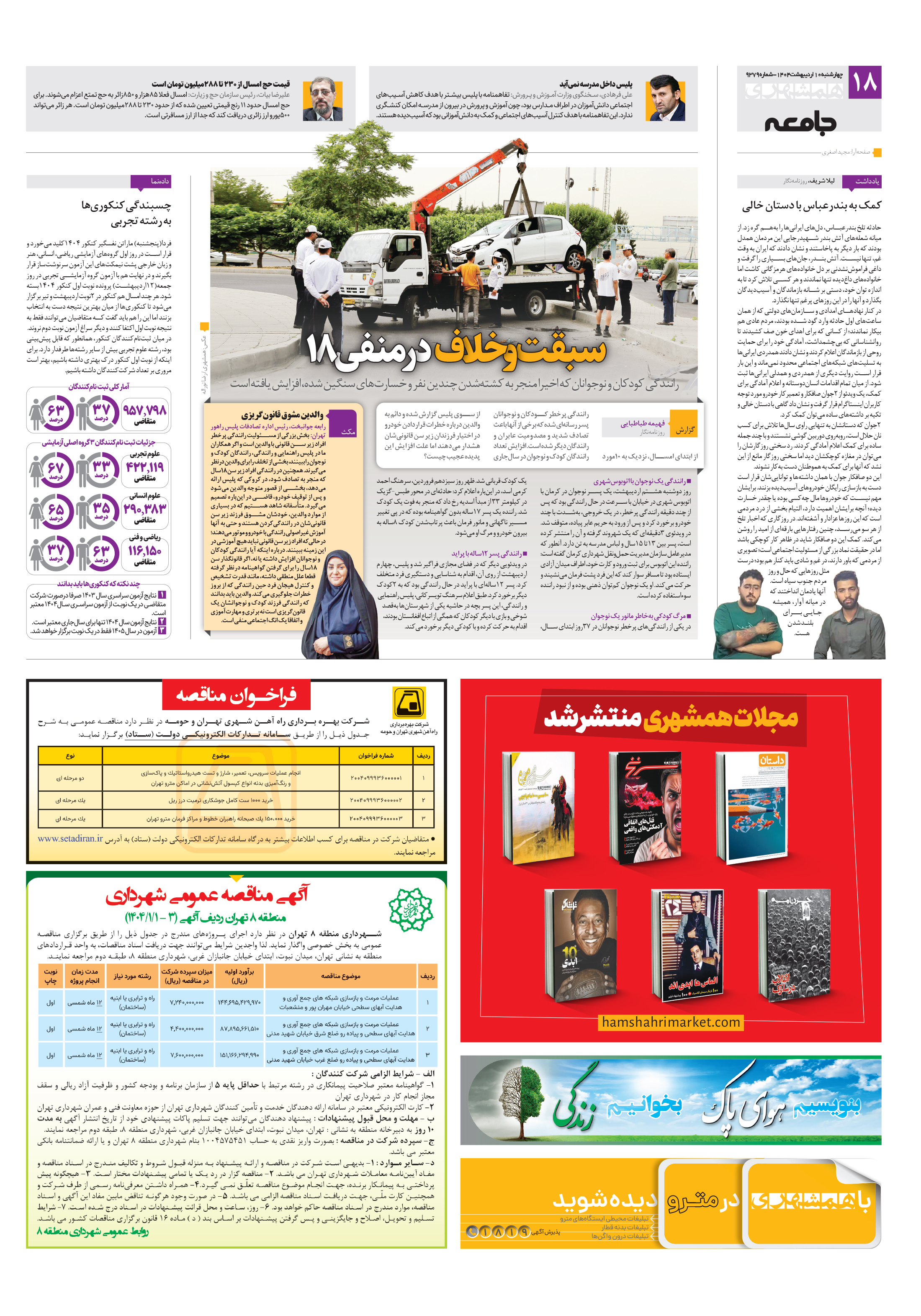 جامعه