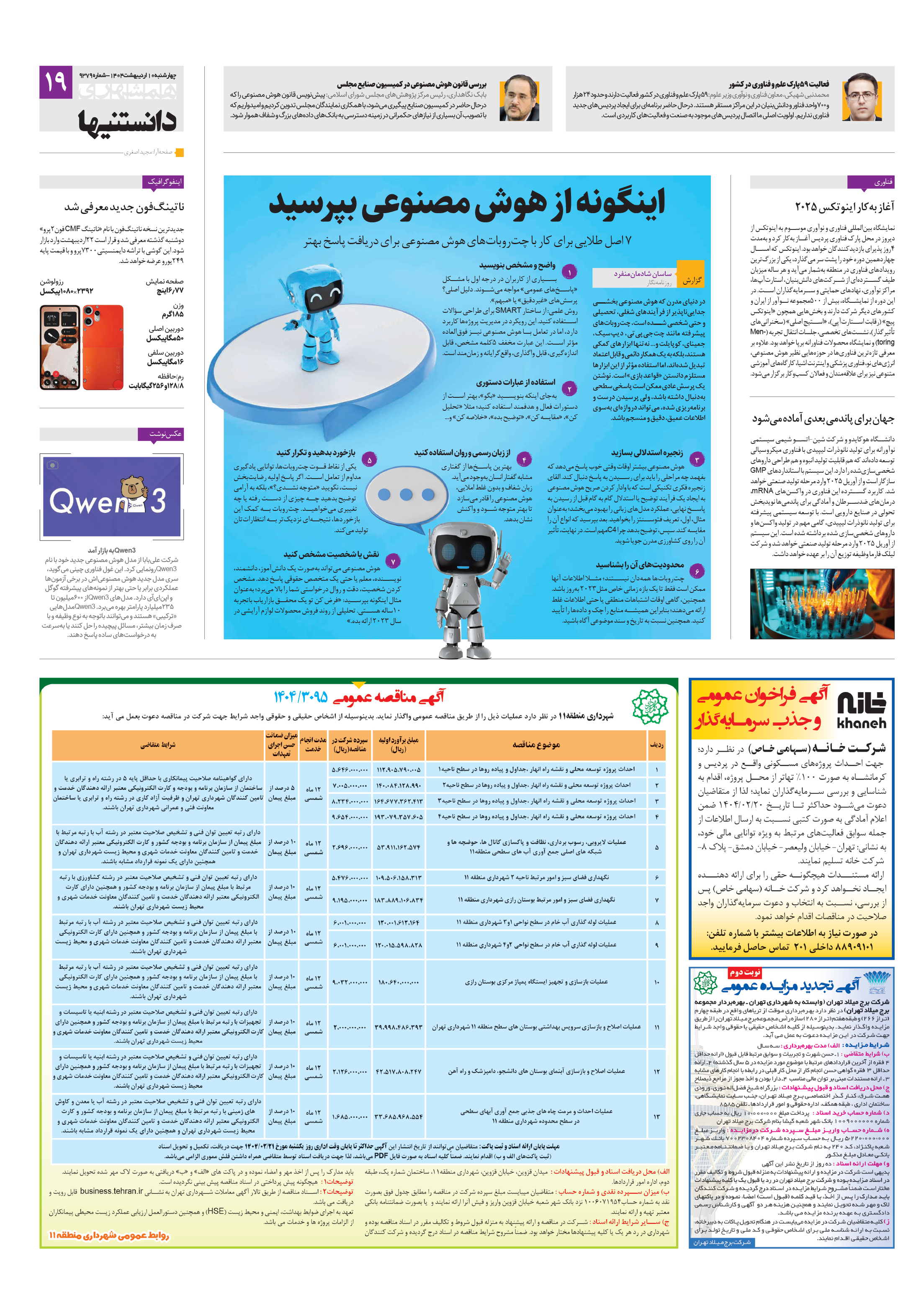 دانستنی ها