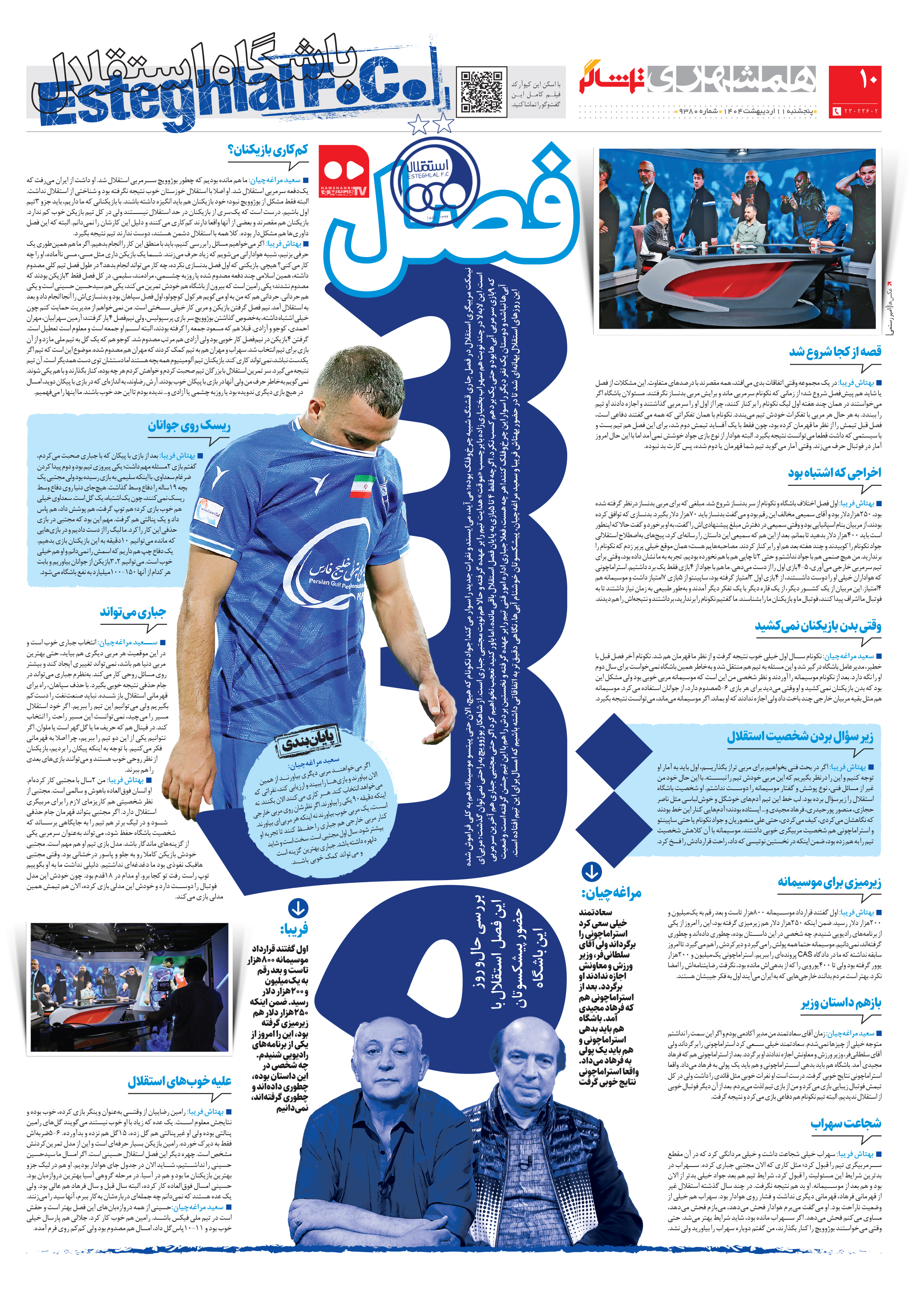 تماشاگر2