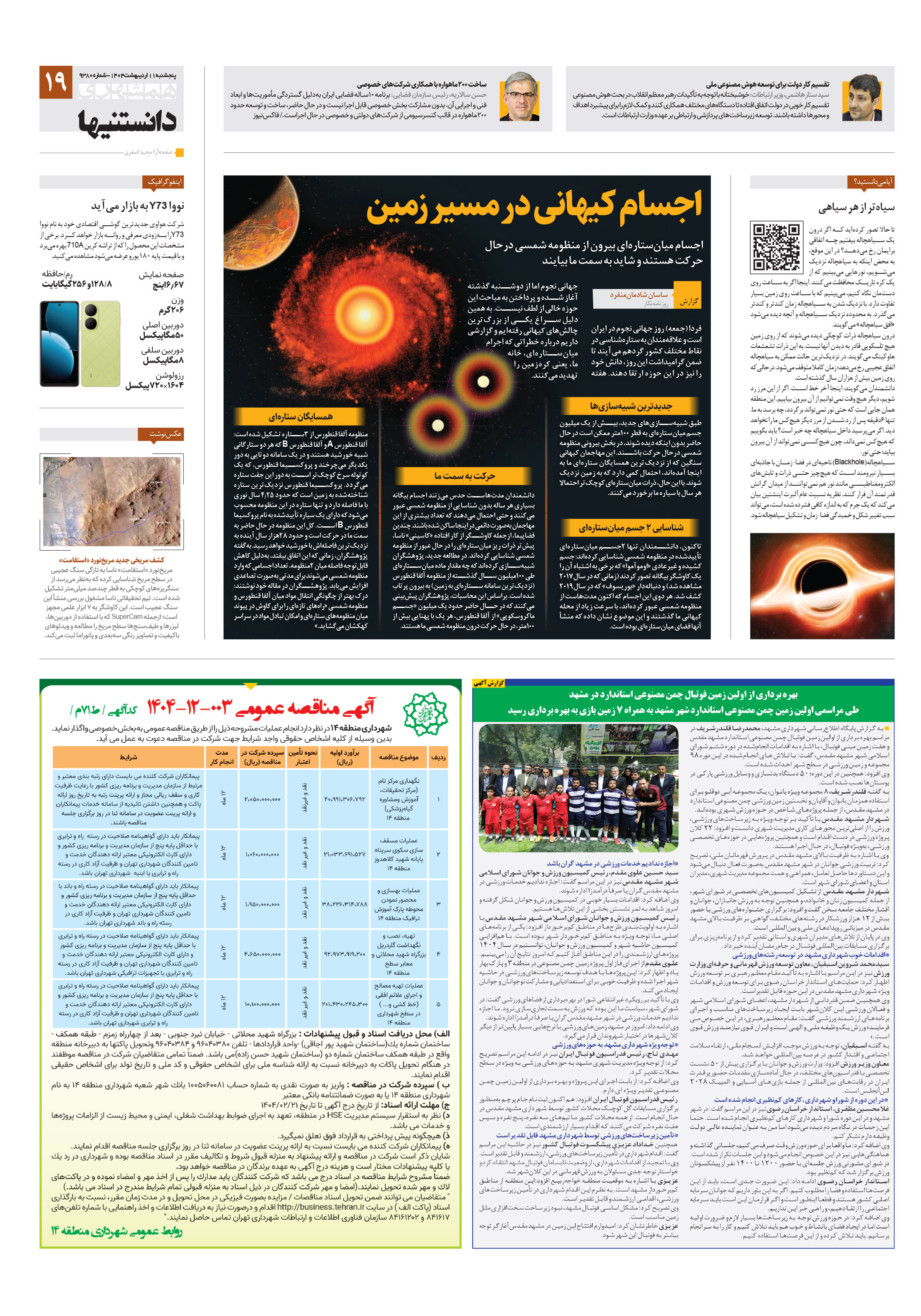 دانستنی ها
