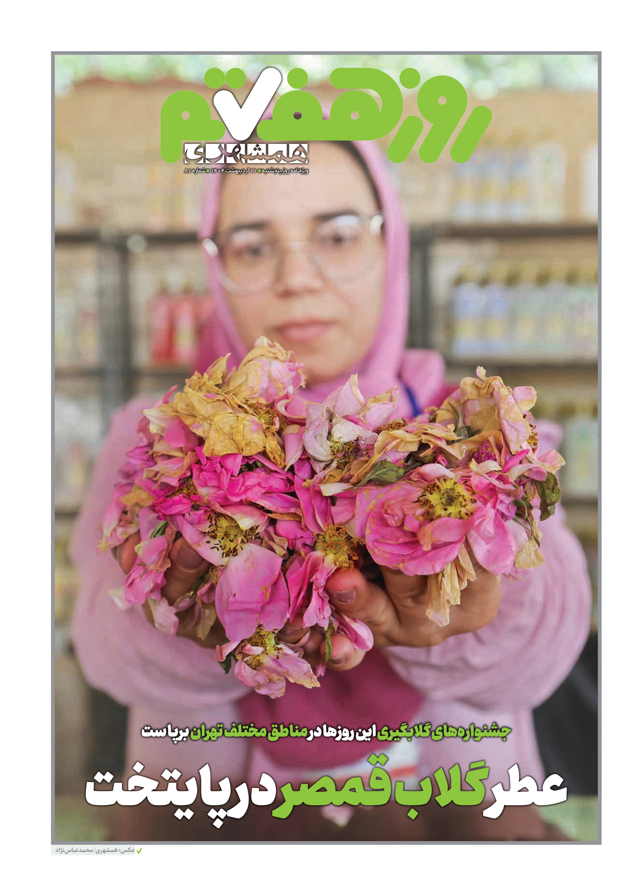 روز هفتم 1