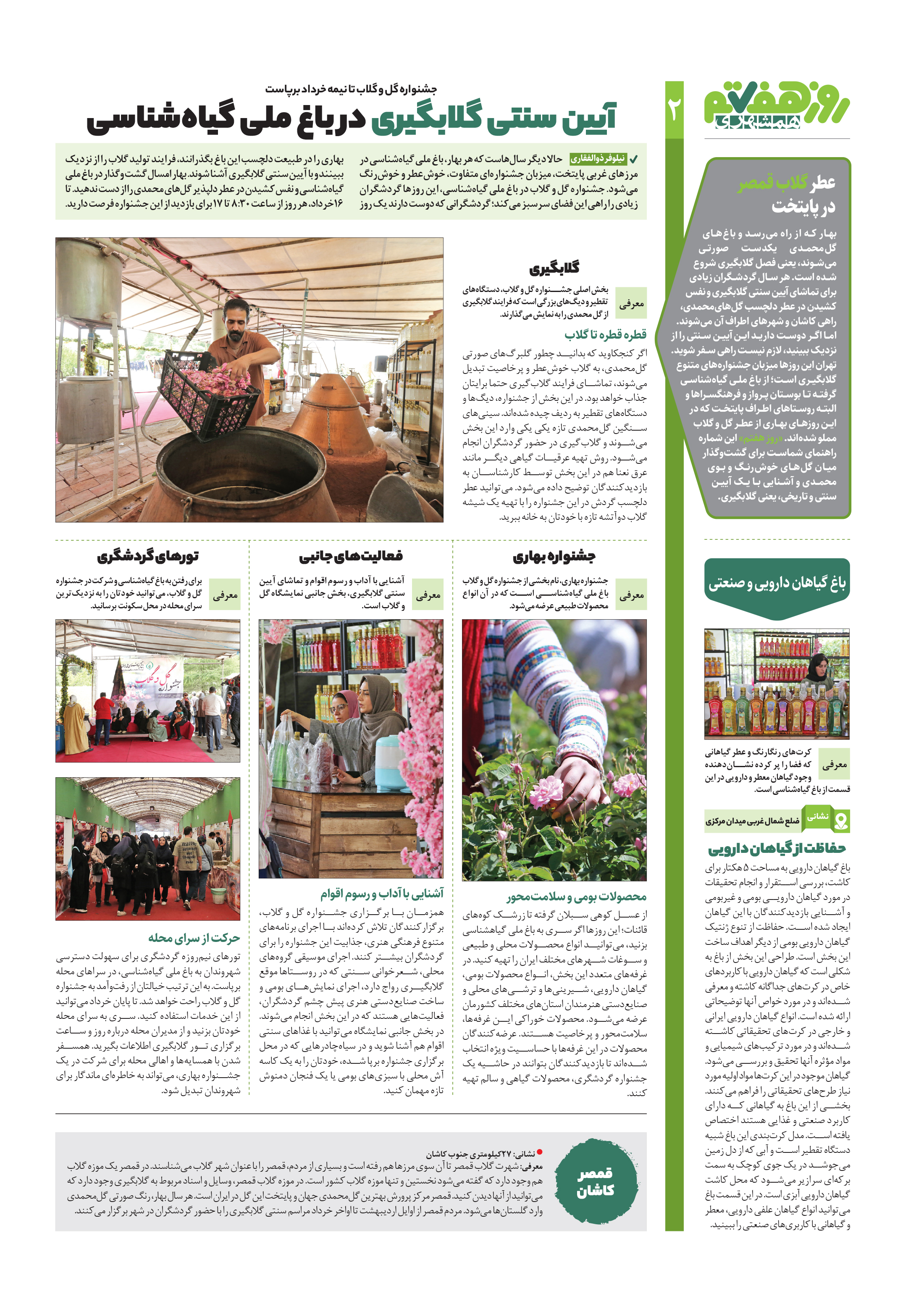 روز هفتم 2