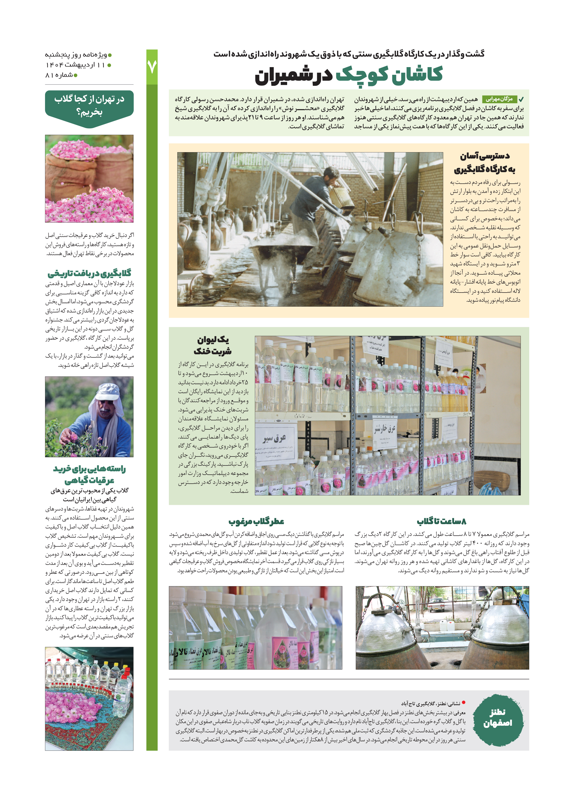 روز هفتم 6