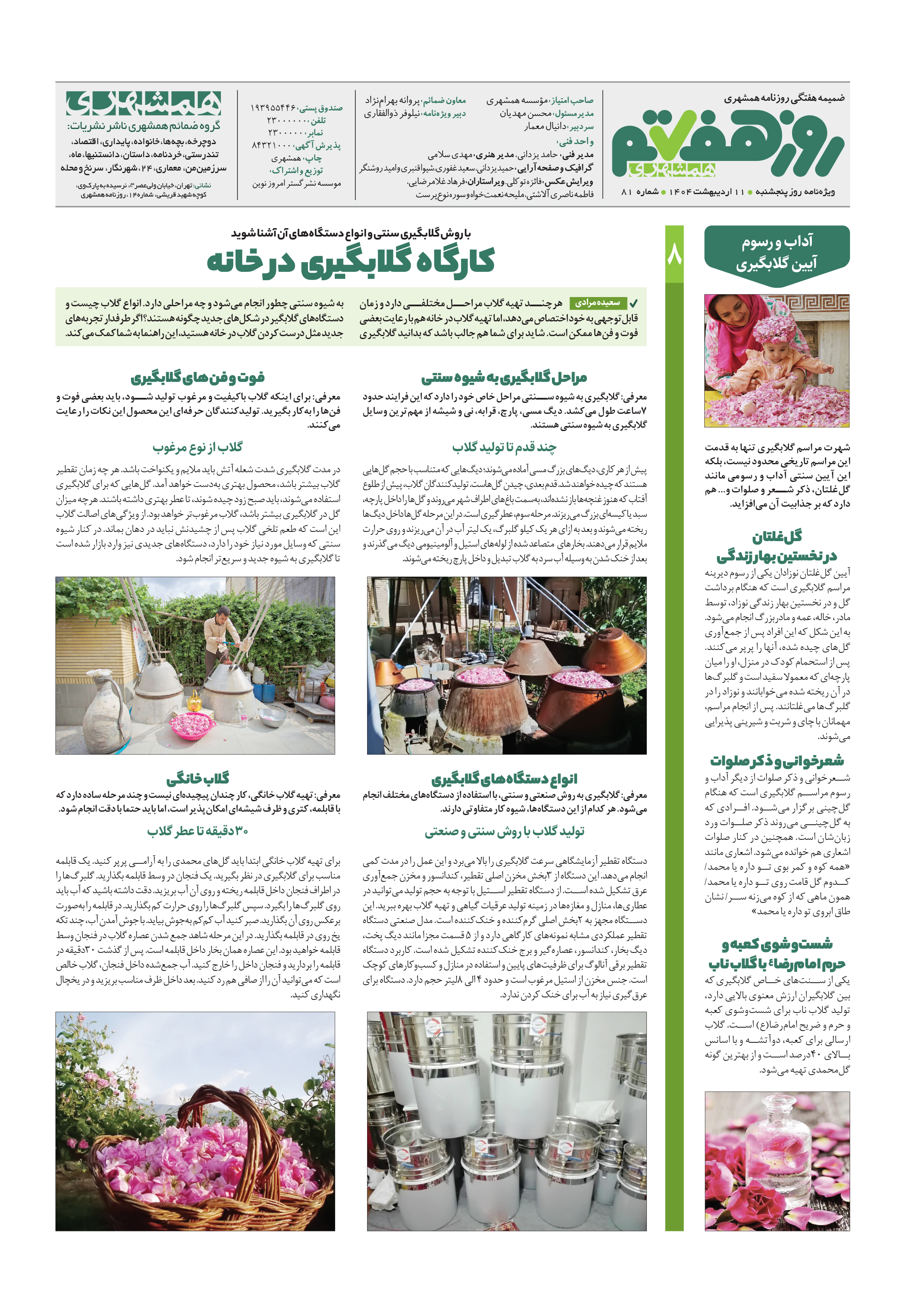 روز هفتم 7