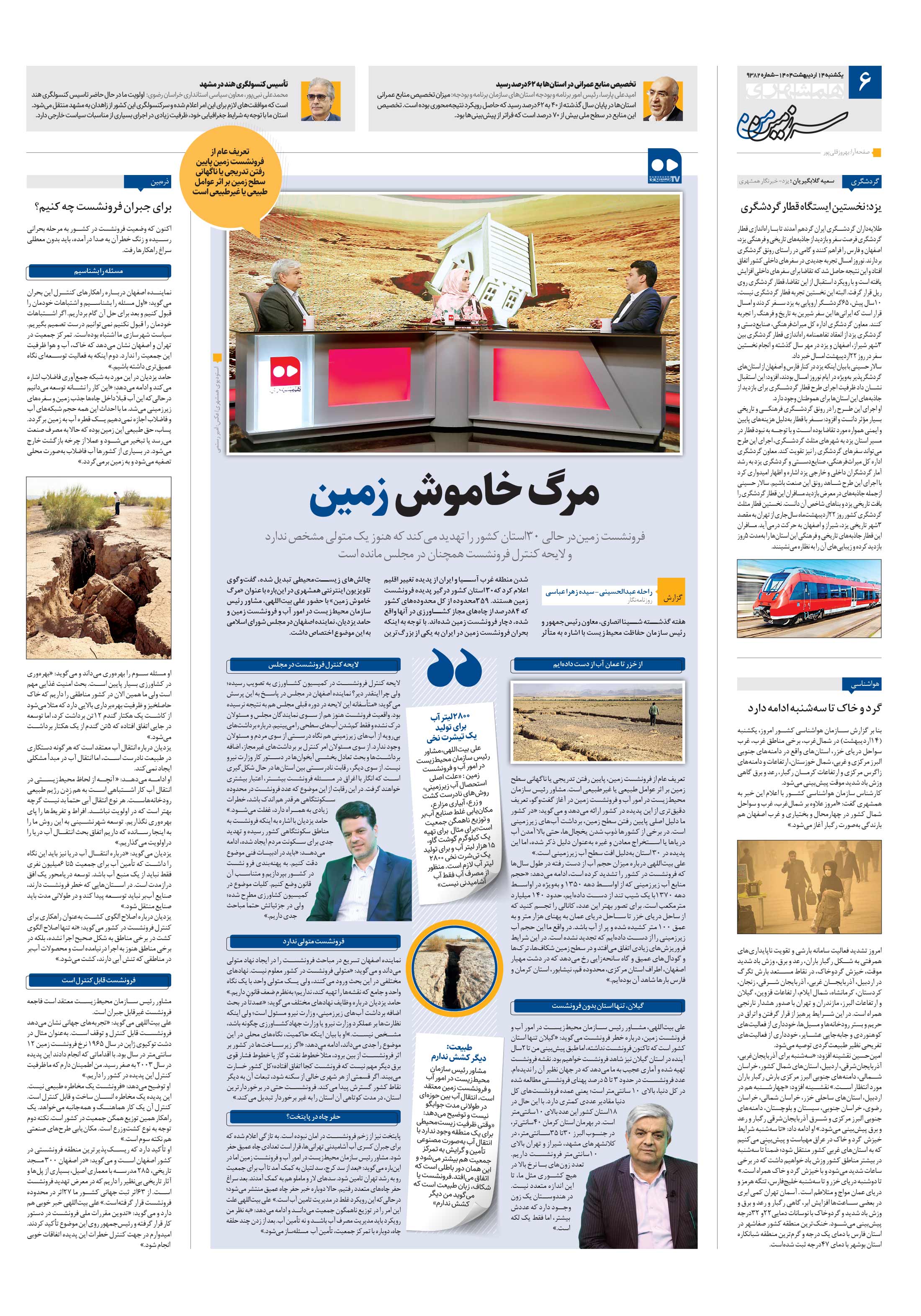 سرزمین من