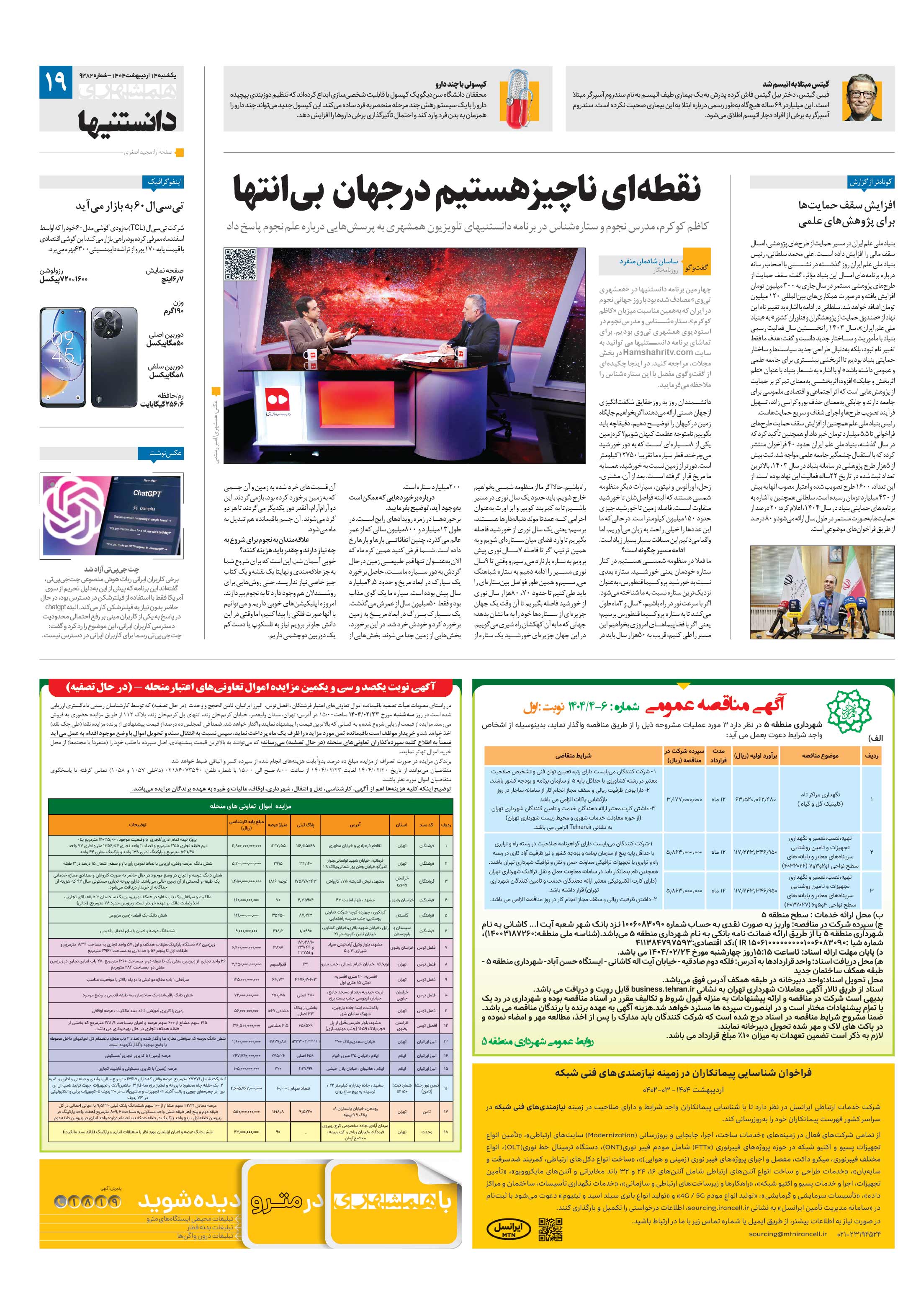دانستنی ها