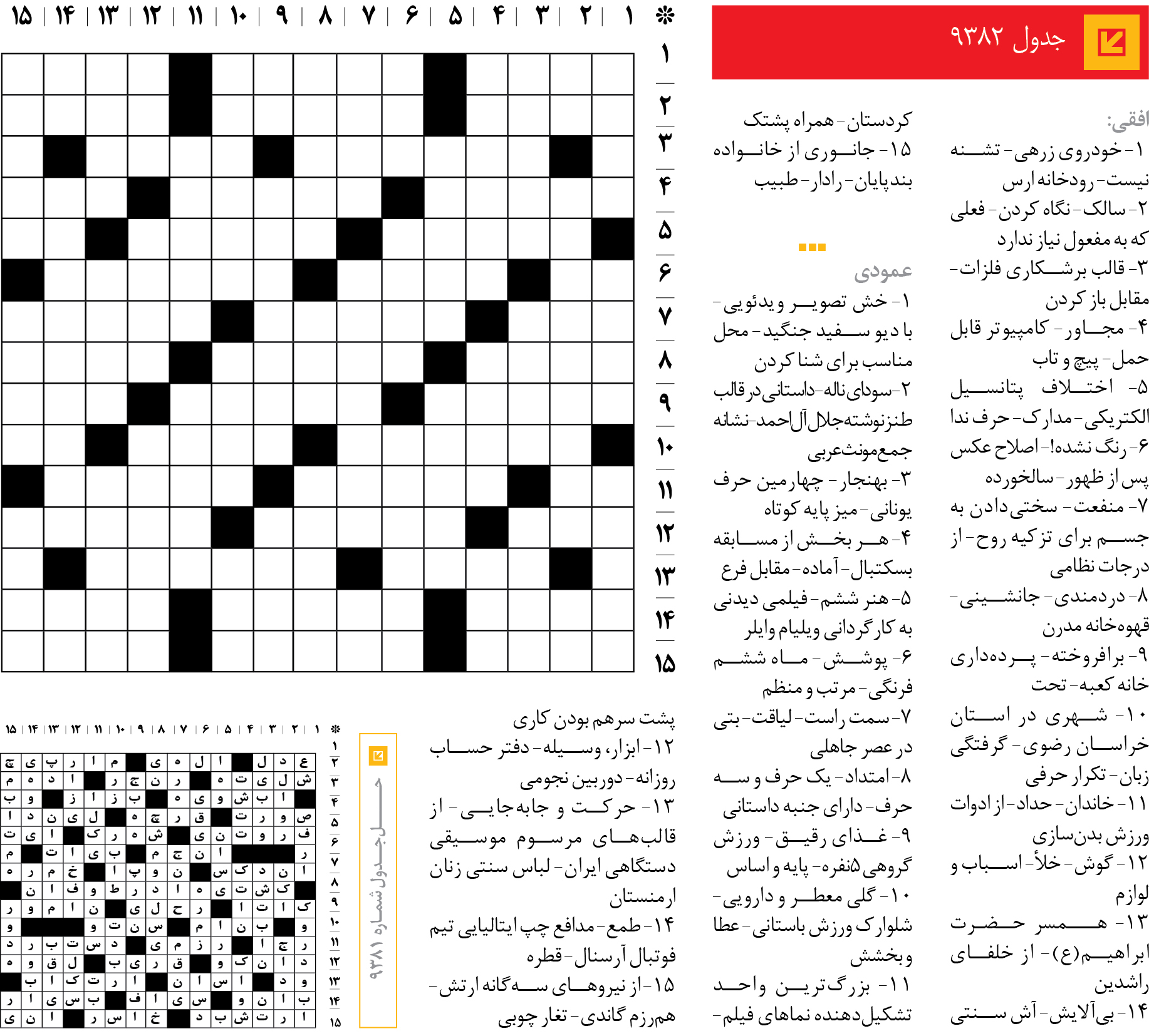 جد‌‌ول 9382