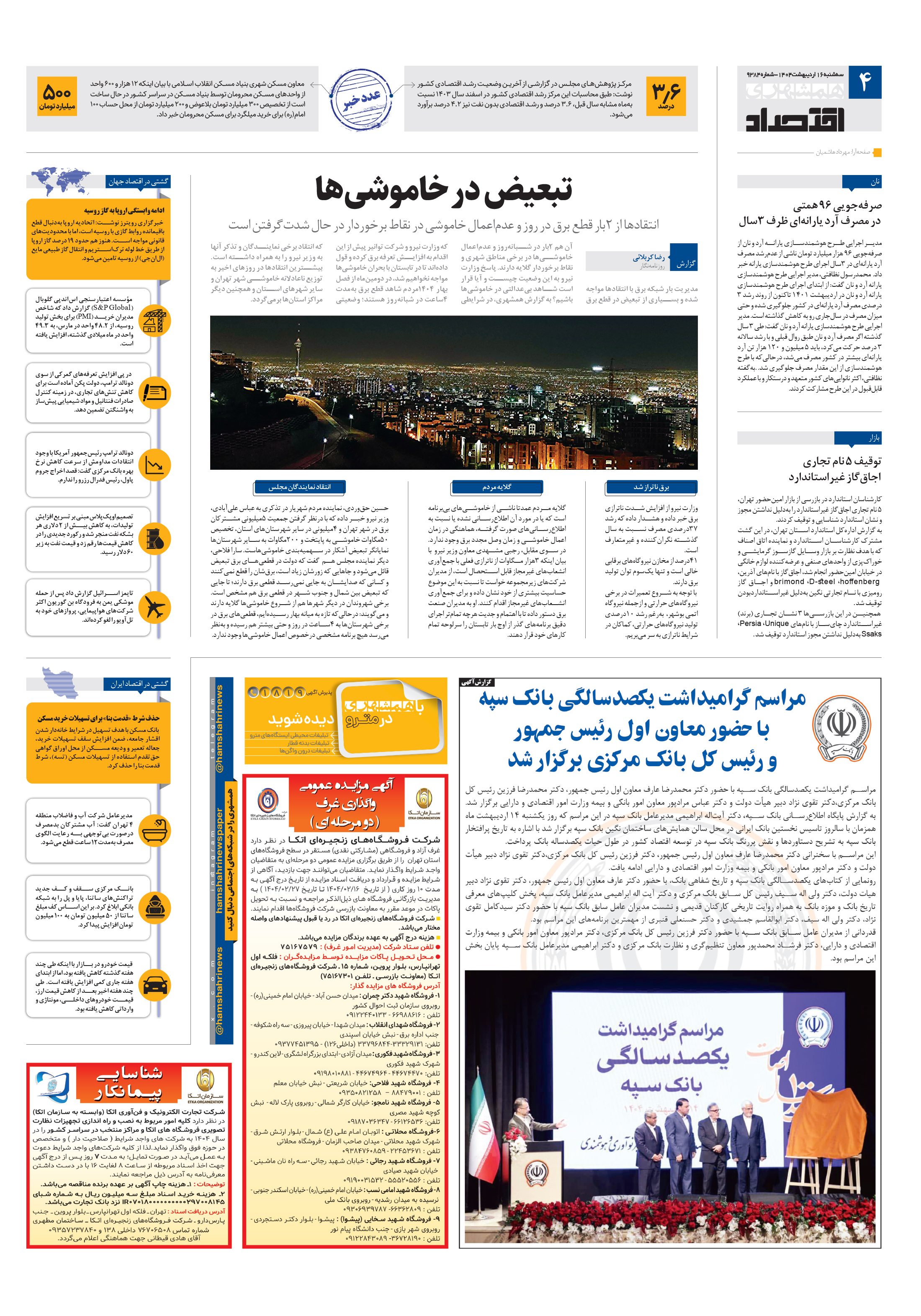 اقتصاد