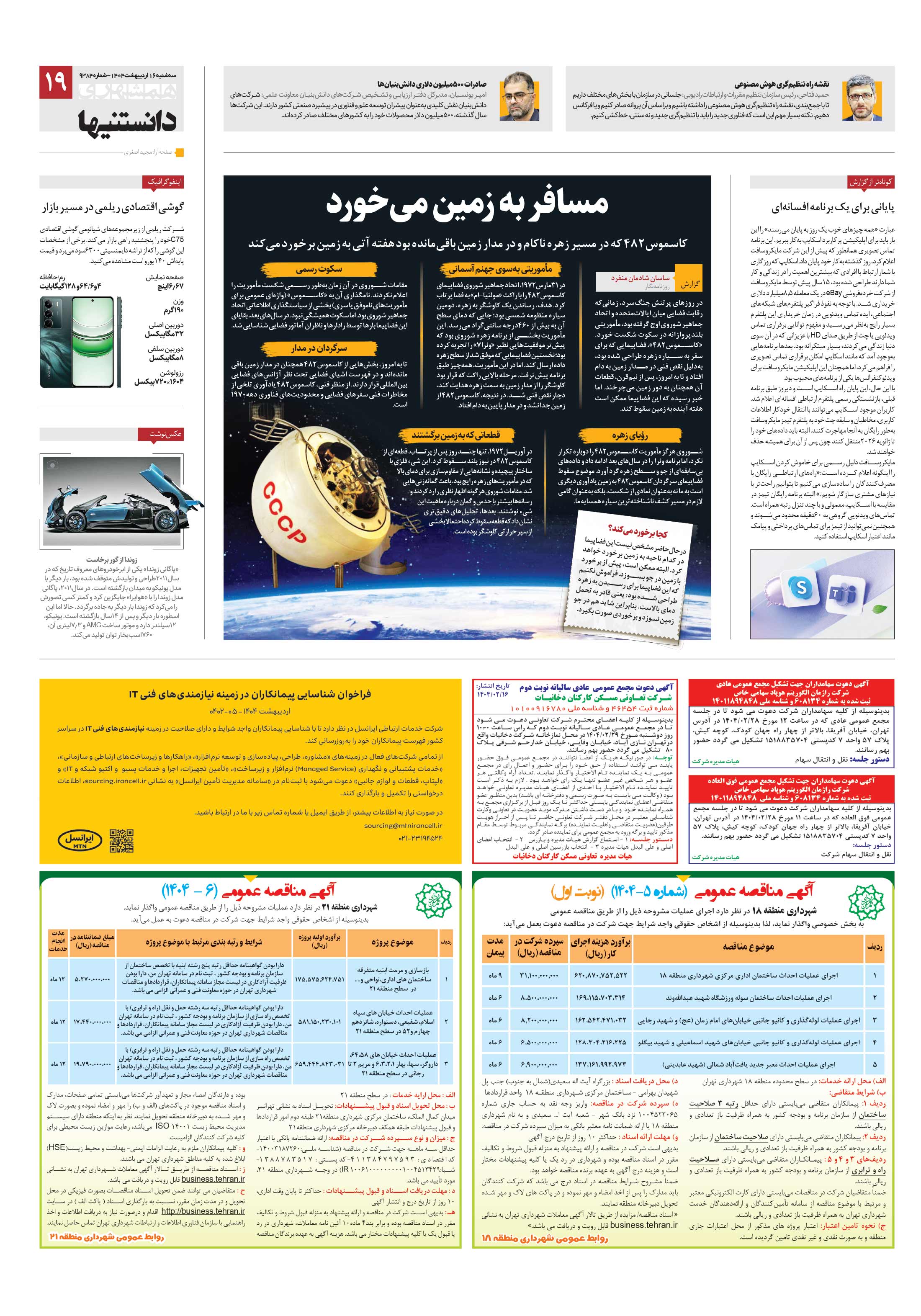 دانستنی ها