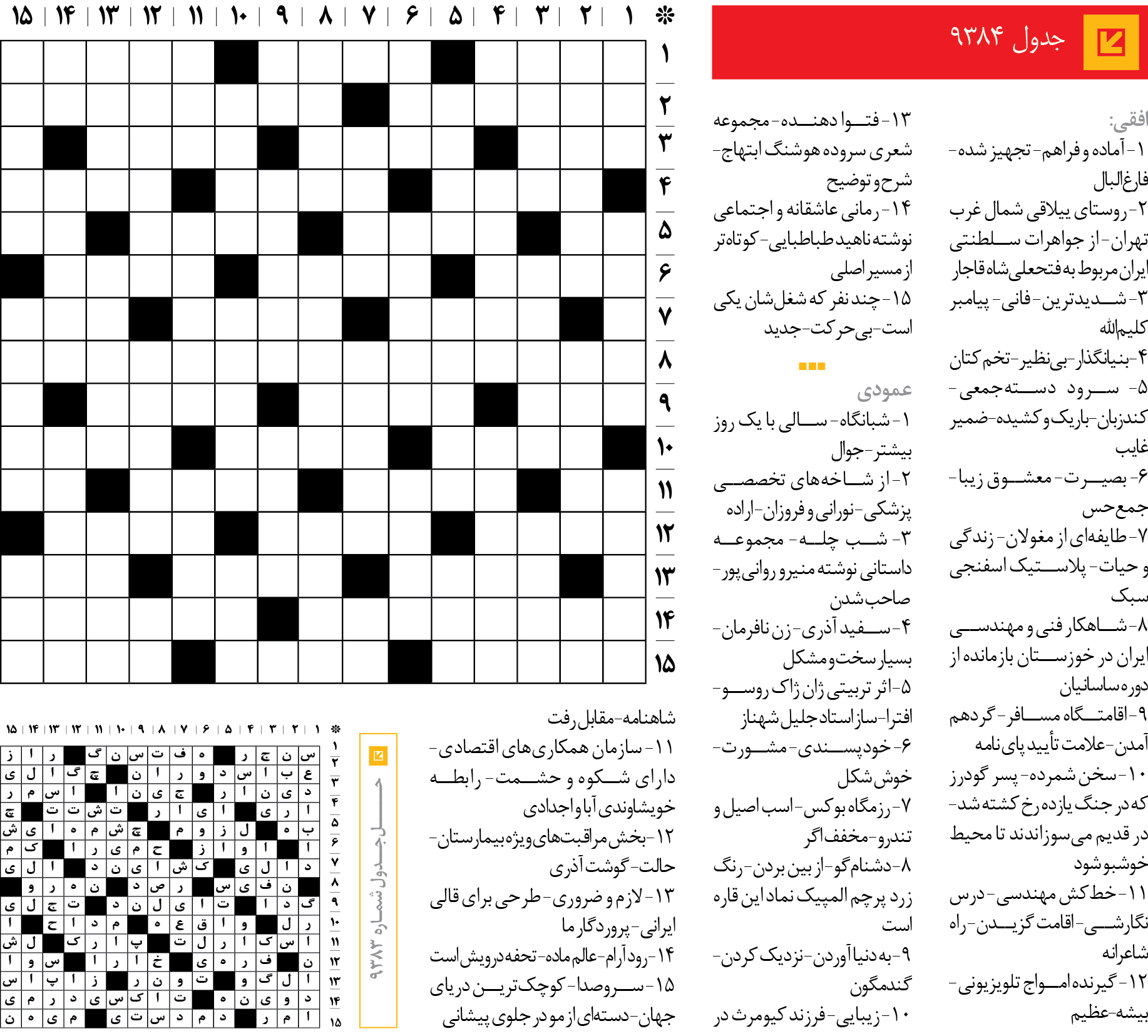 جد‌‌ول 9384