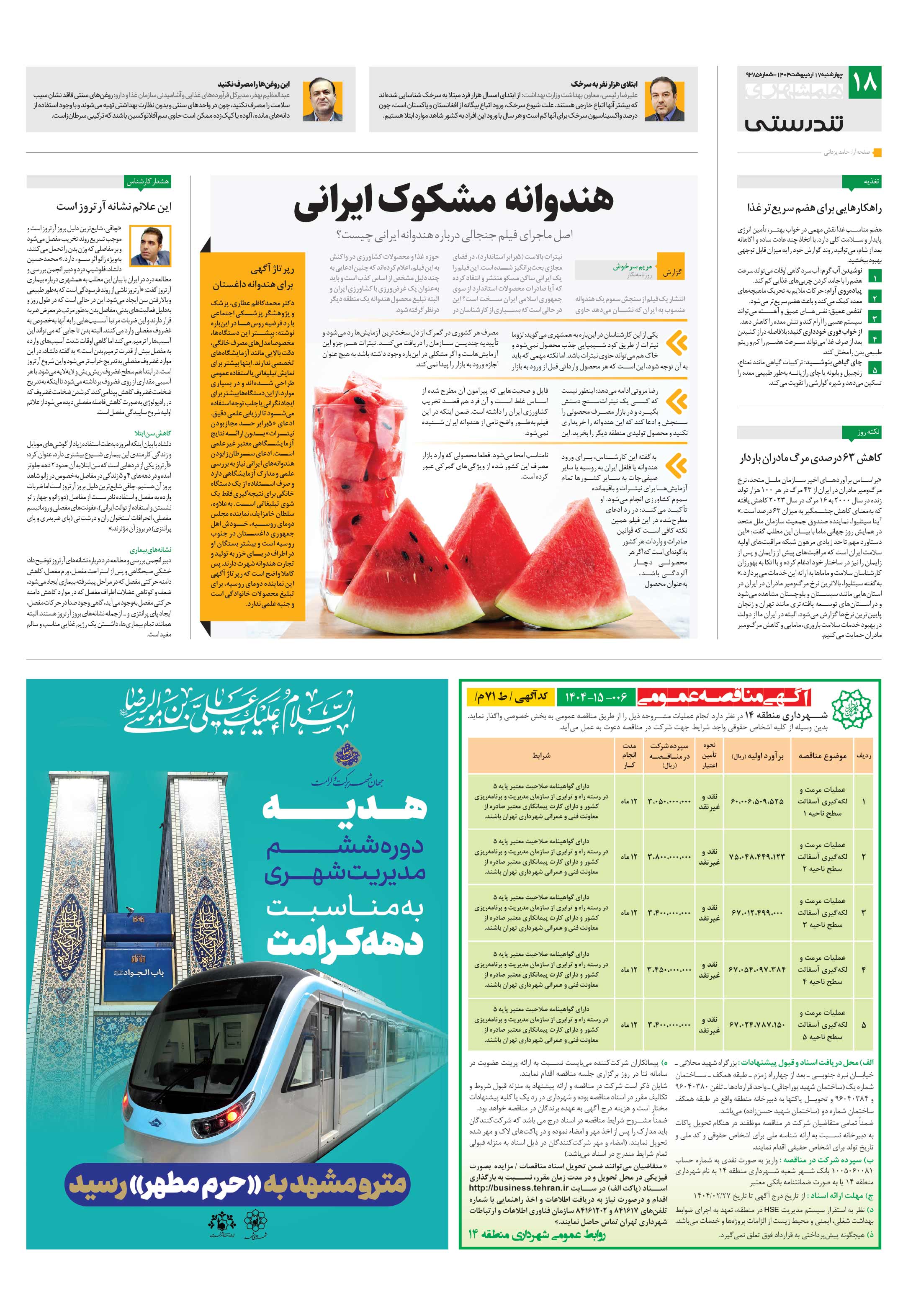 تندرستی