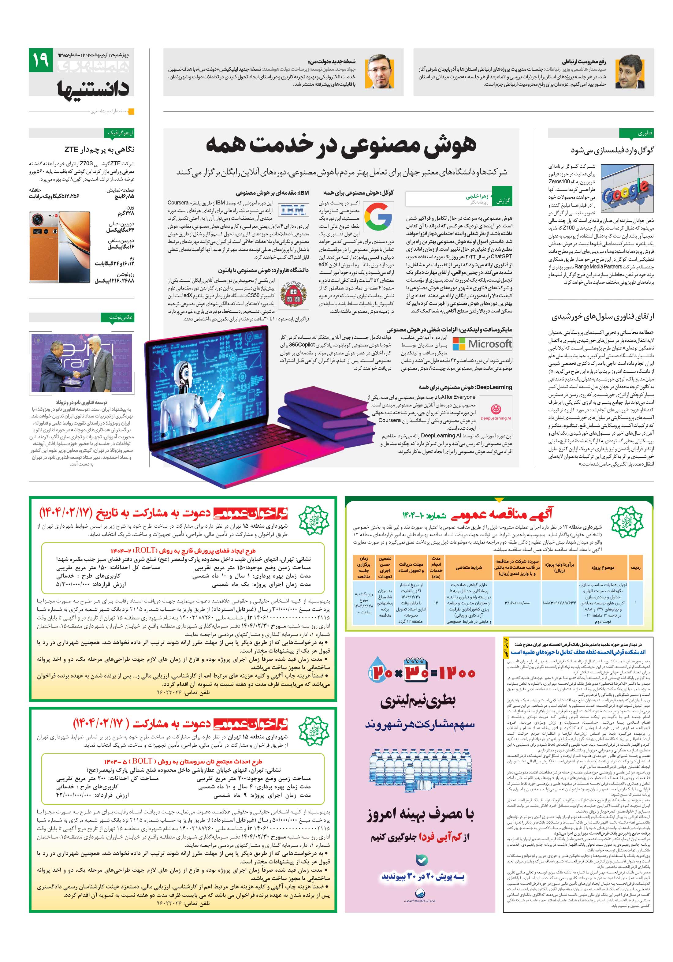 دانستنی ها