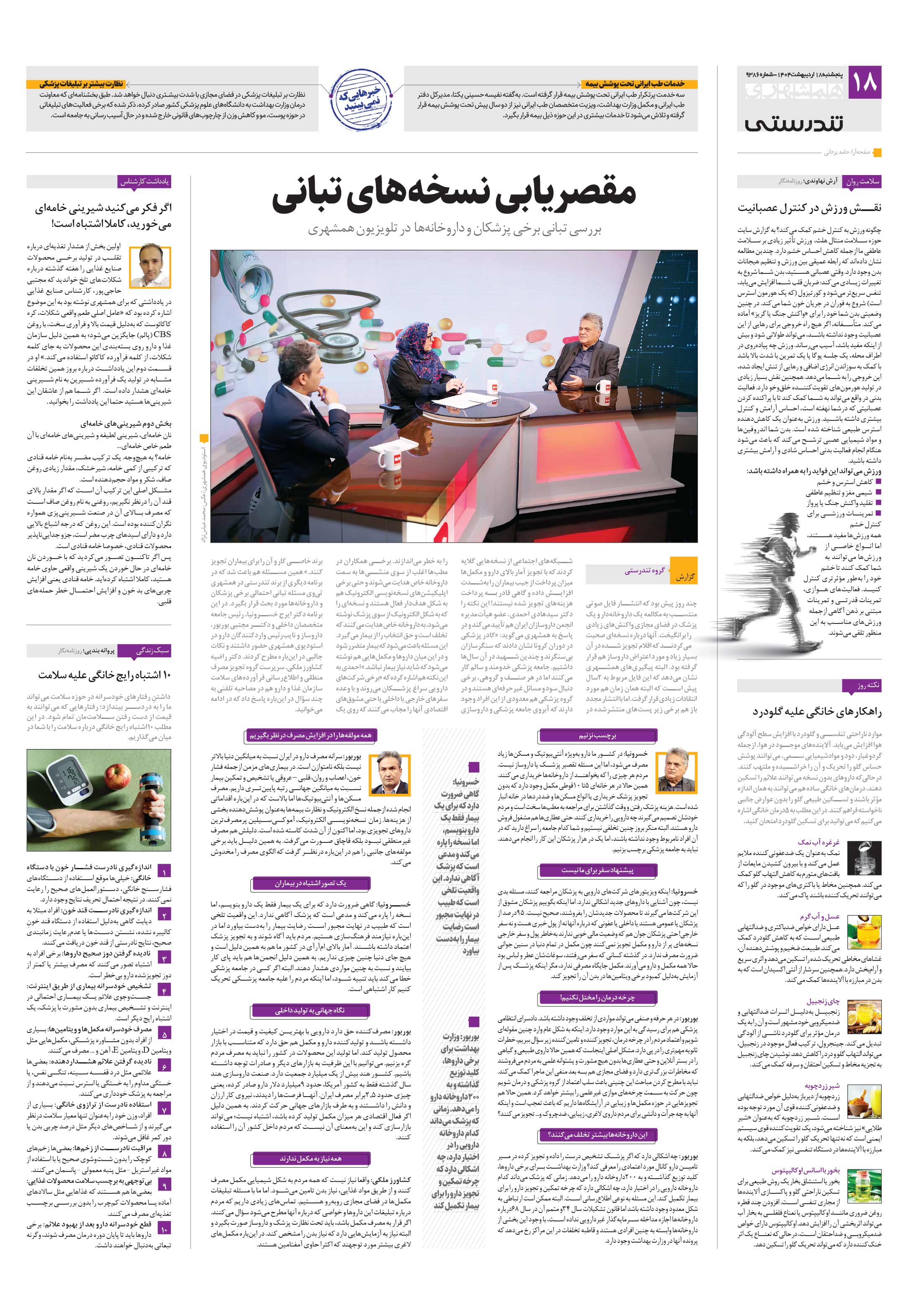 تندرستی
