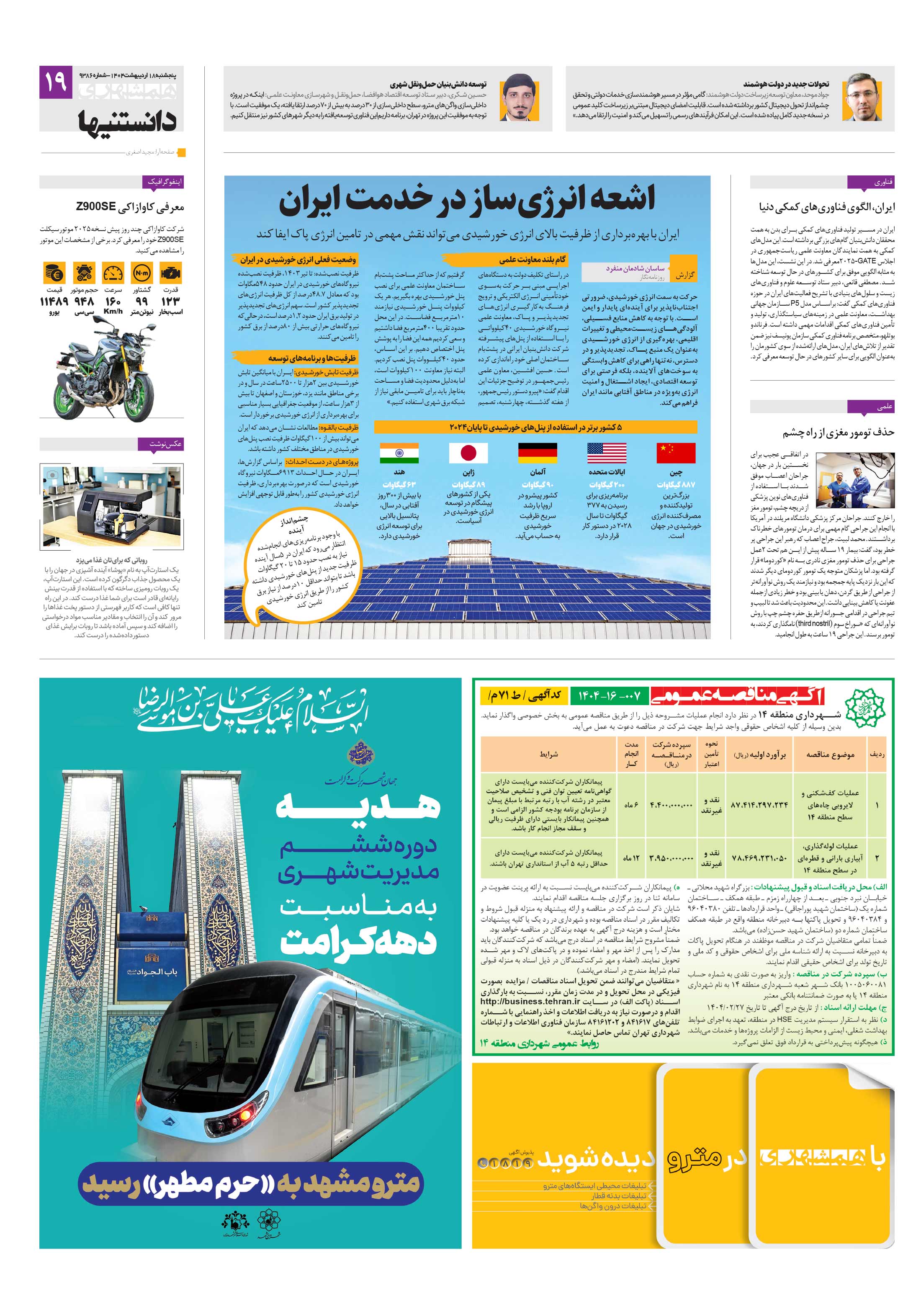 دانستنی ها