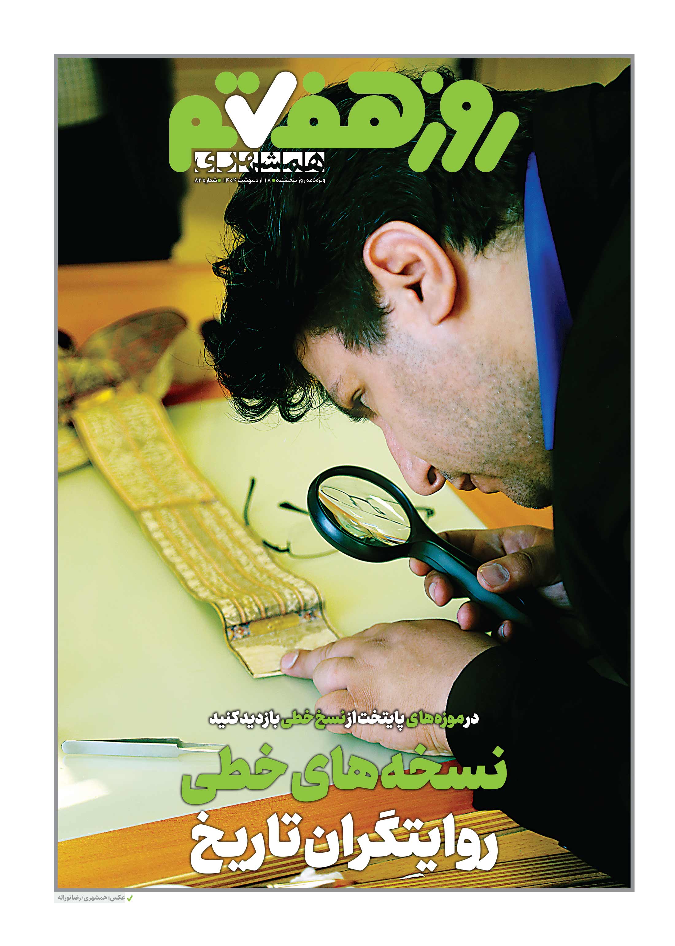 روز هفتم 1