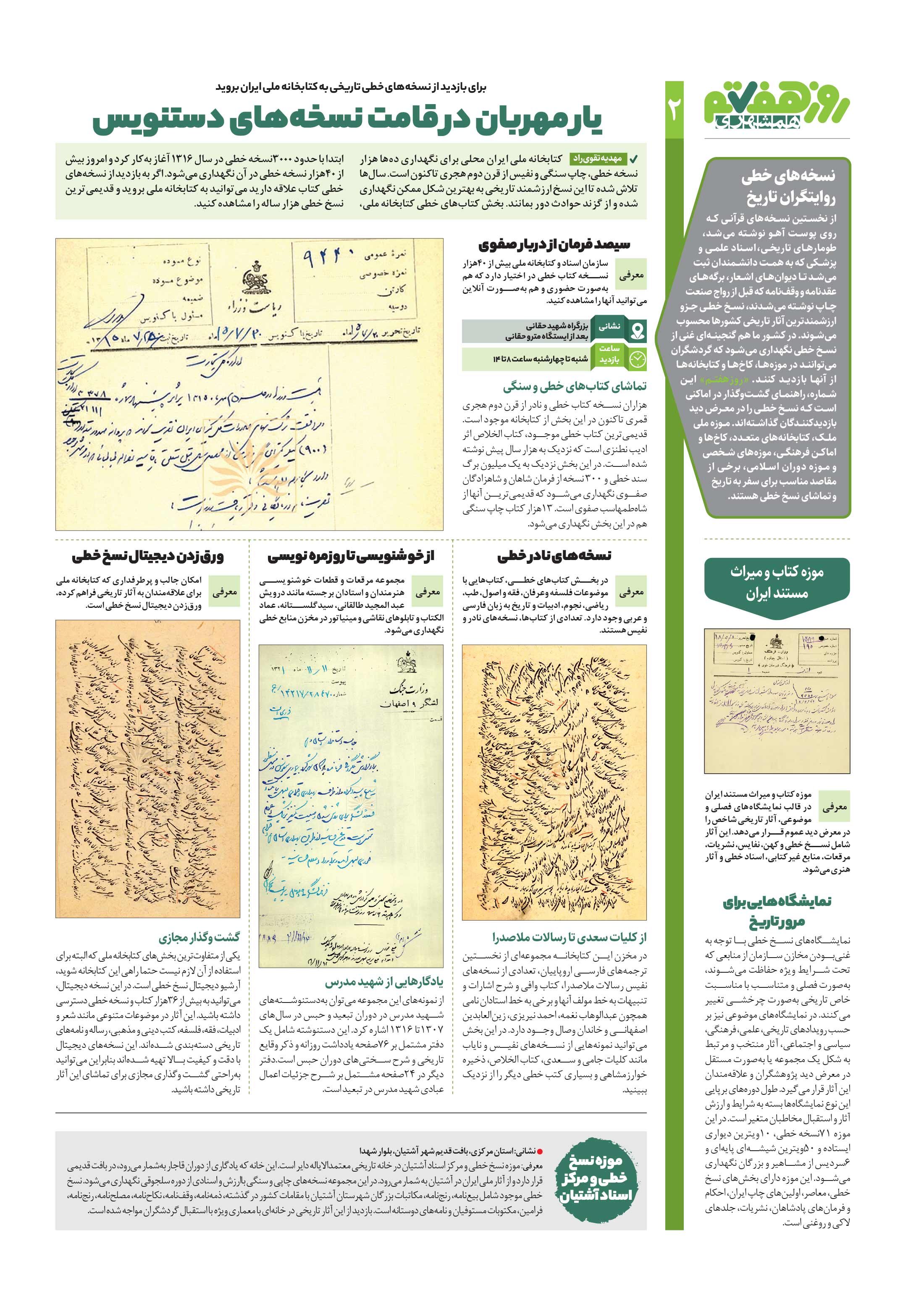 روز هفتم 2