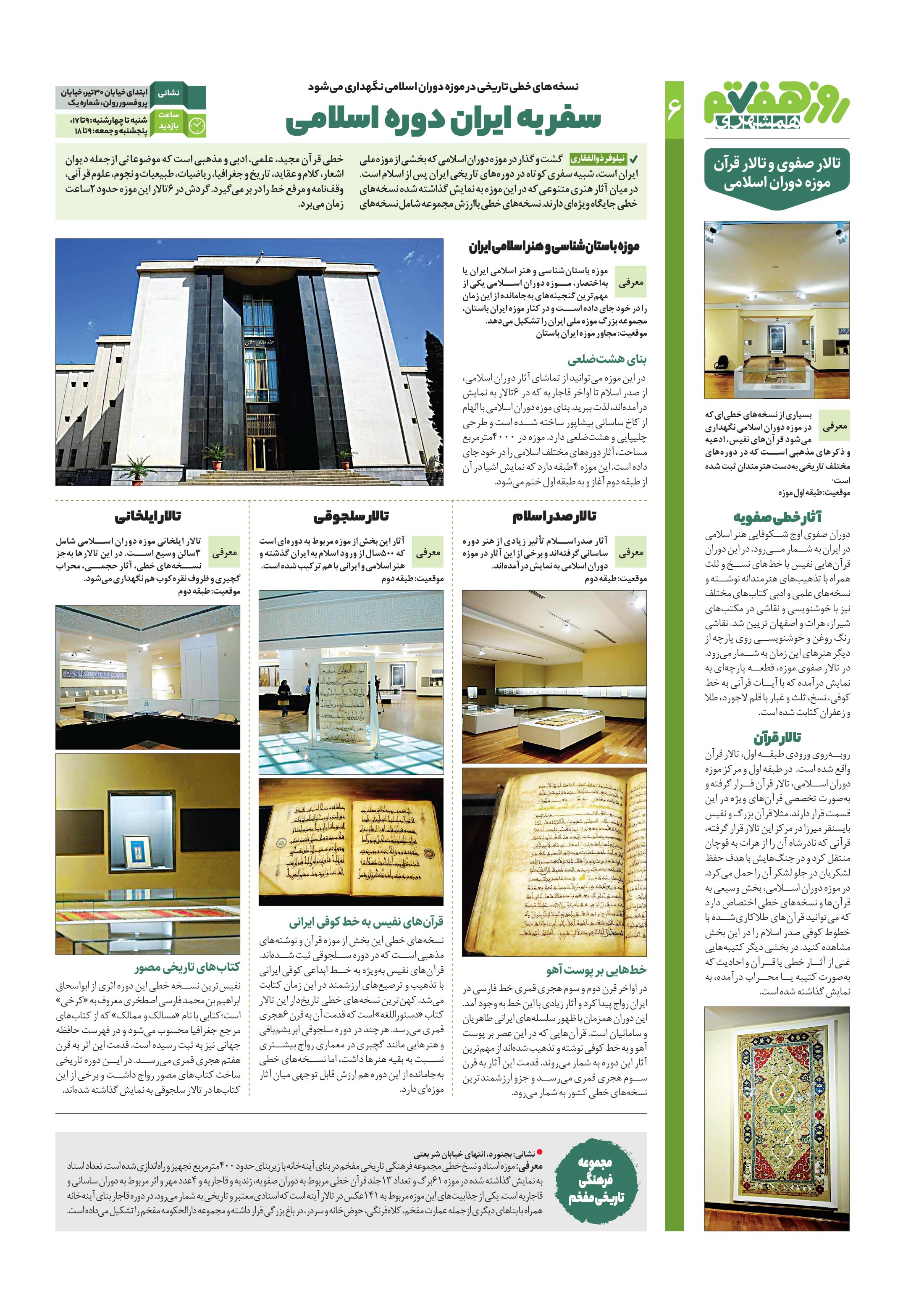 روز هفتم 5