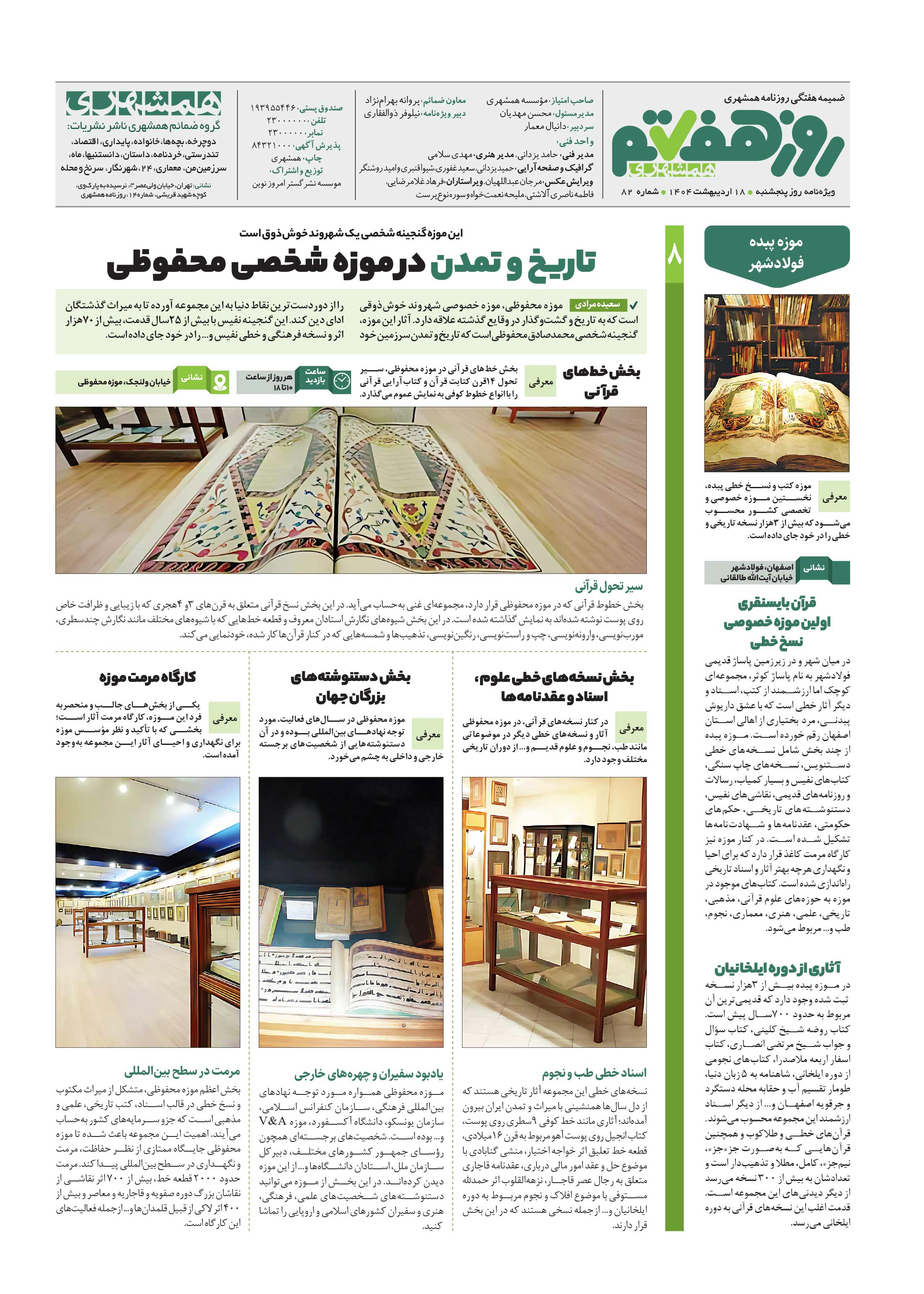 روز هفتم 7