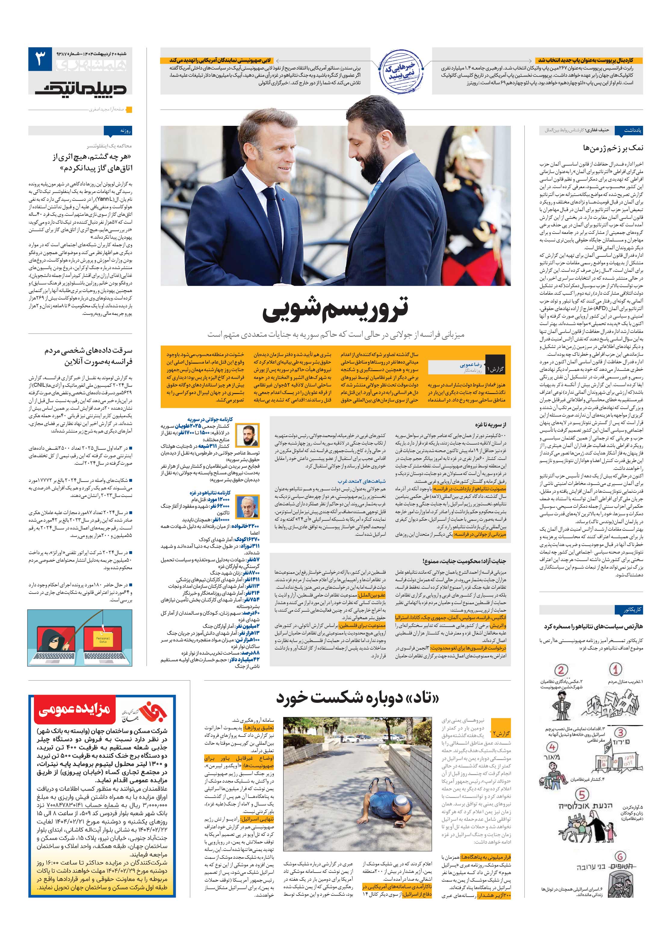 دیپلماتیک
