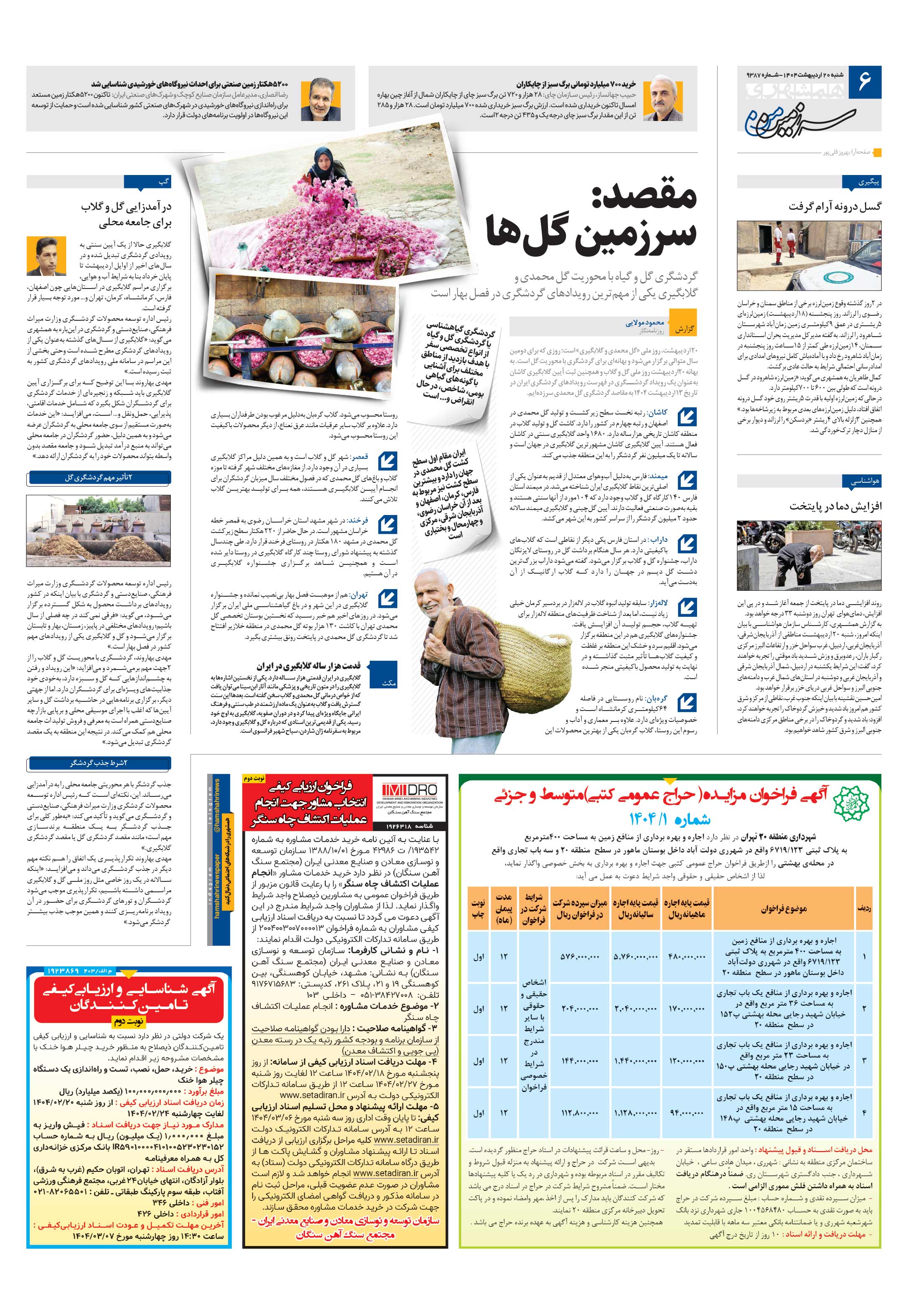 سرزمین من