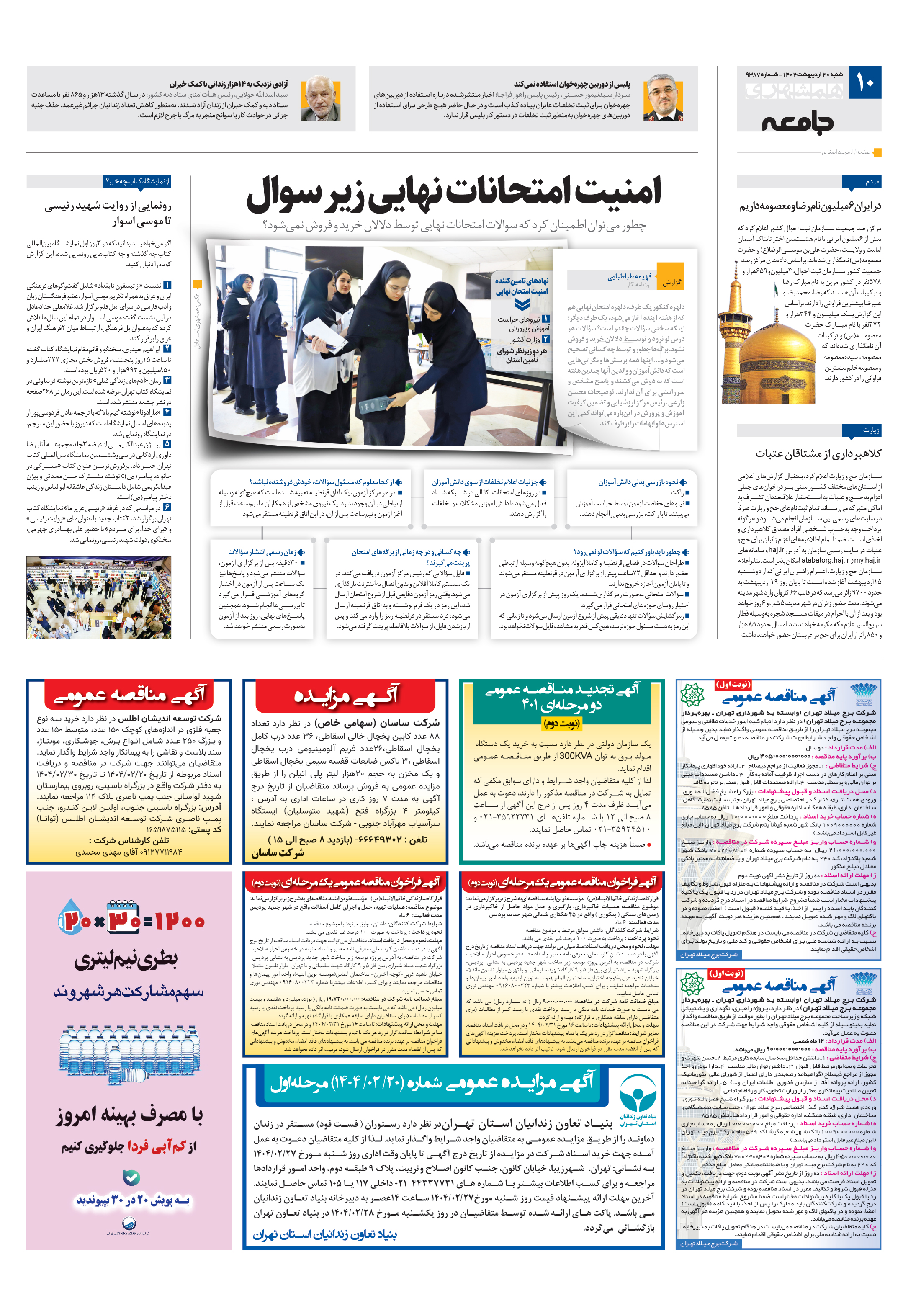 جامعه