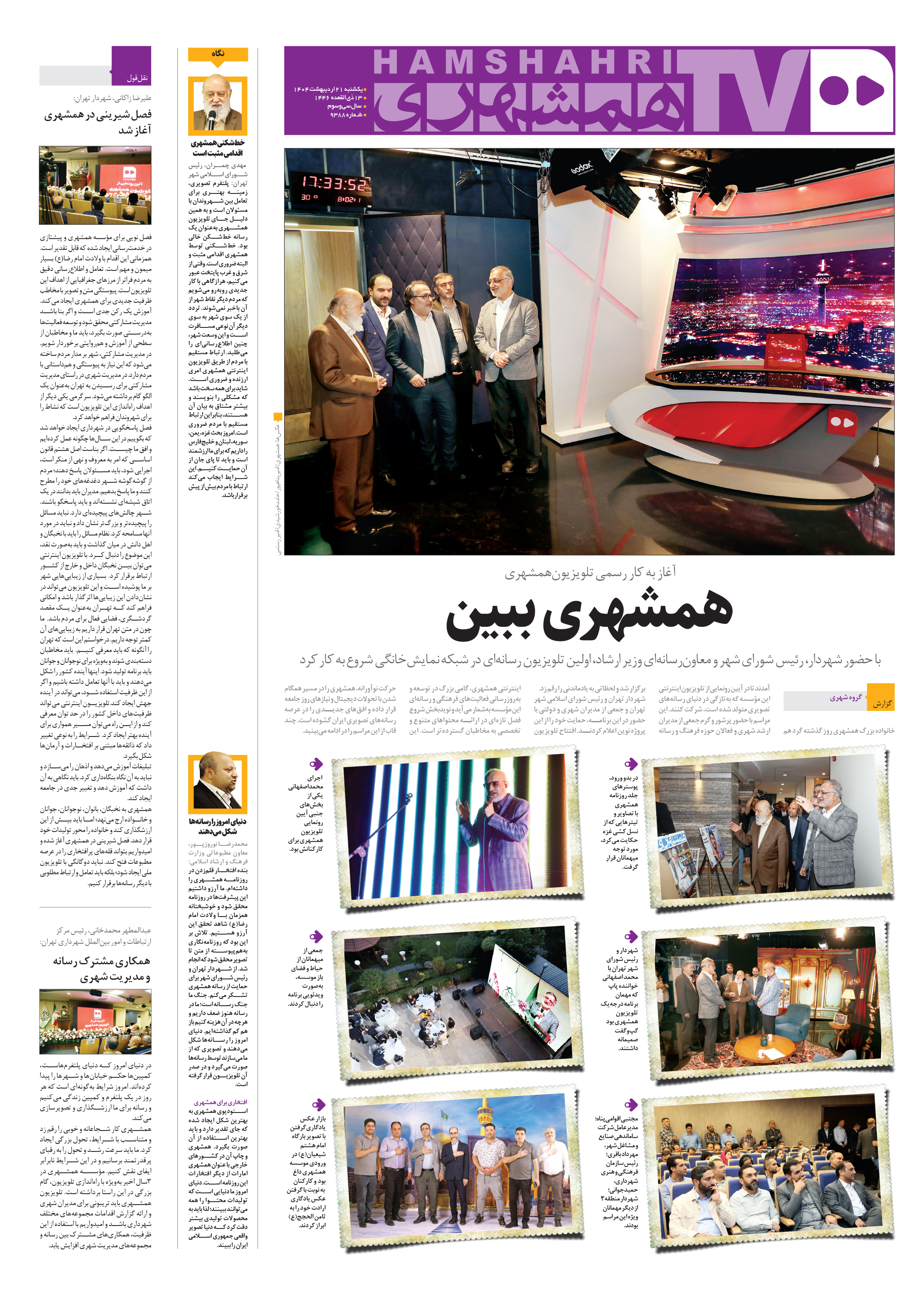 همشهری TV
