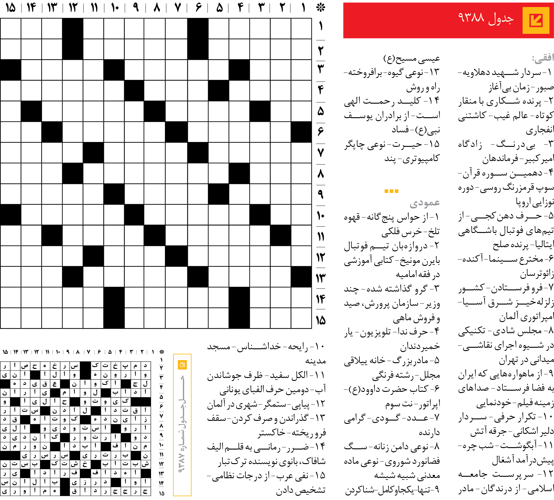 جد‌‌ول 9388