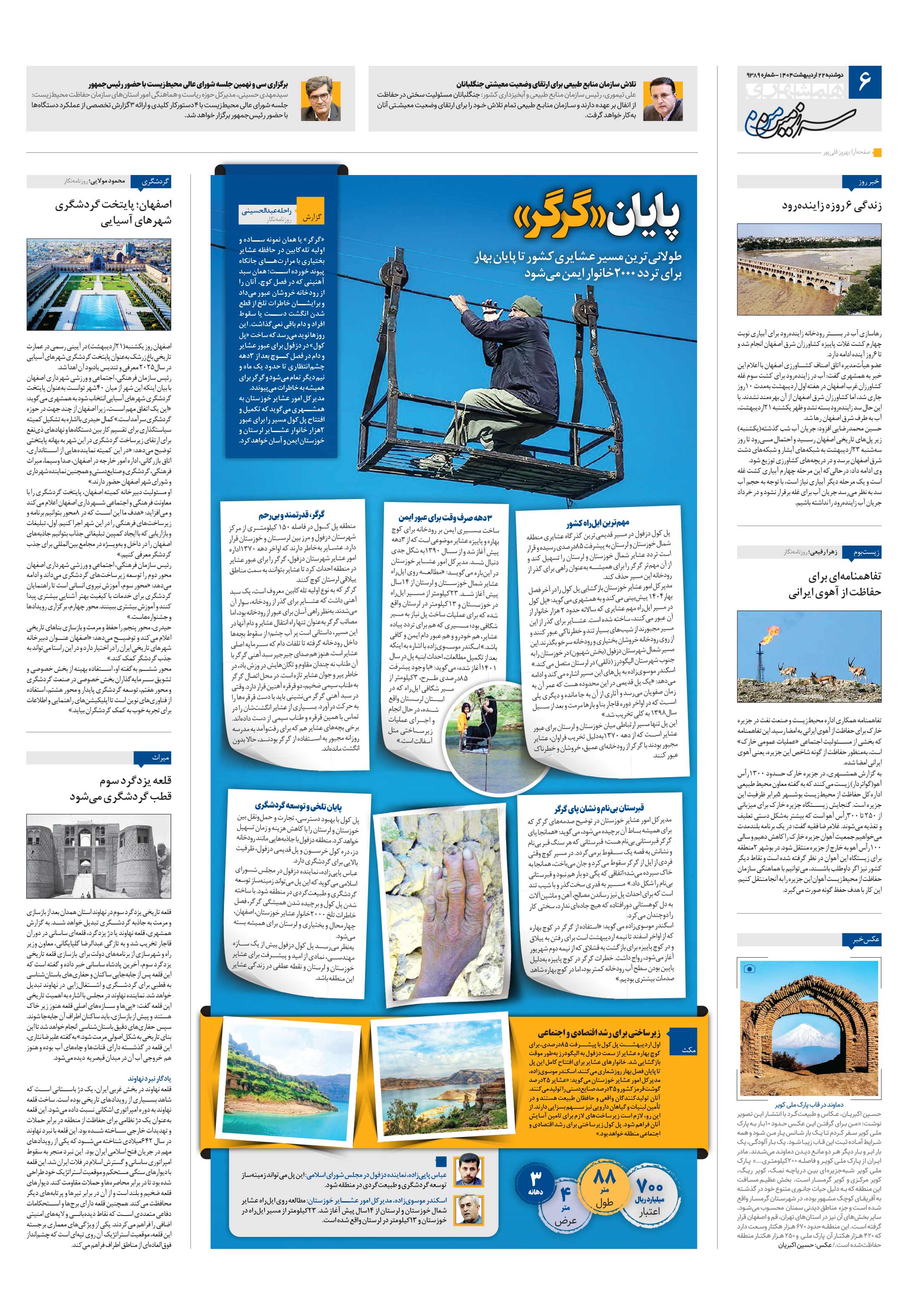 سرزمین من