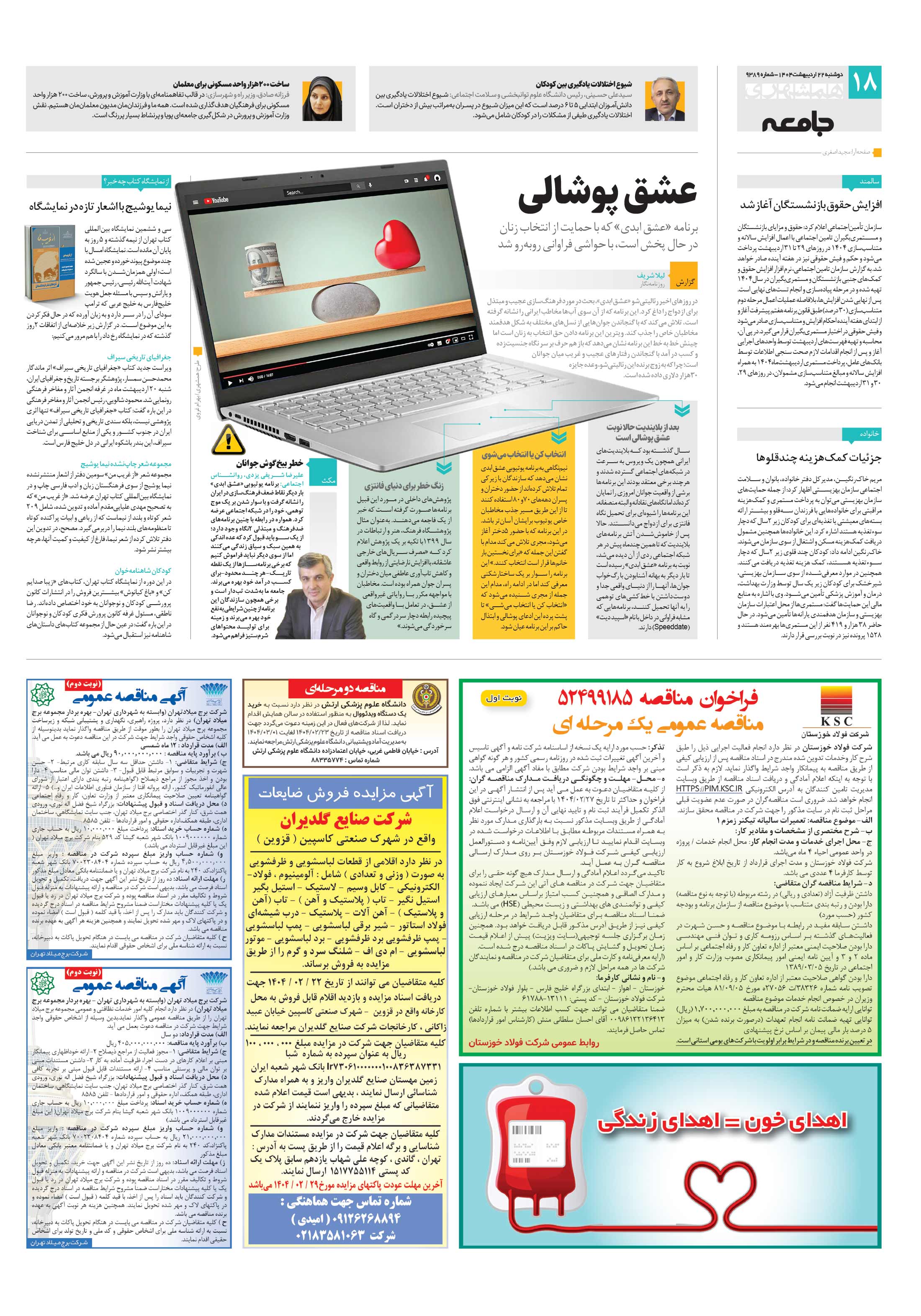 جامعه