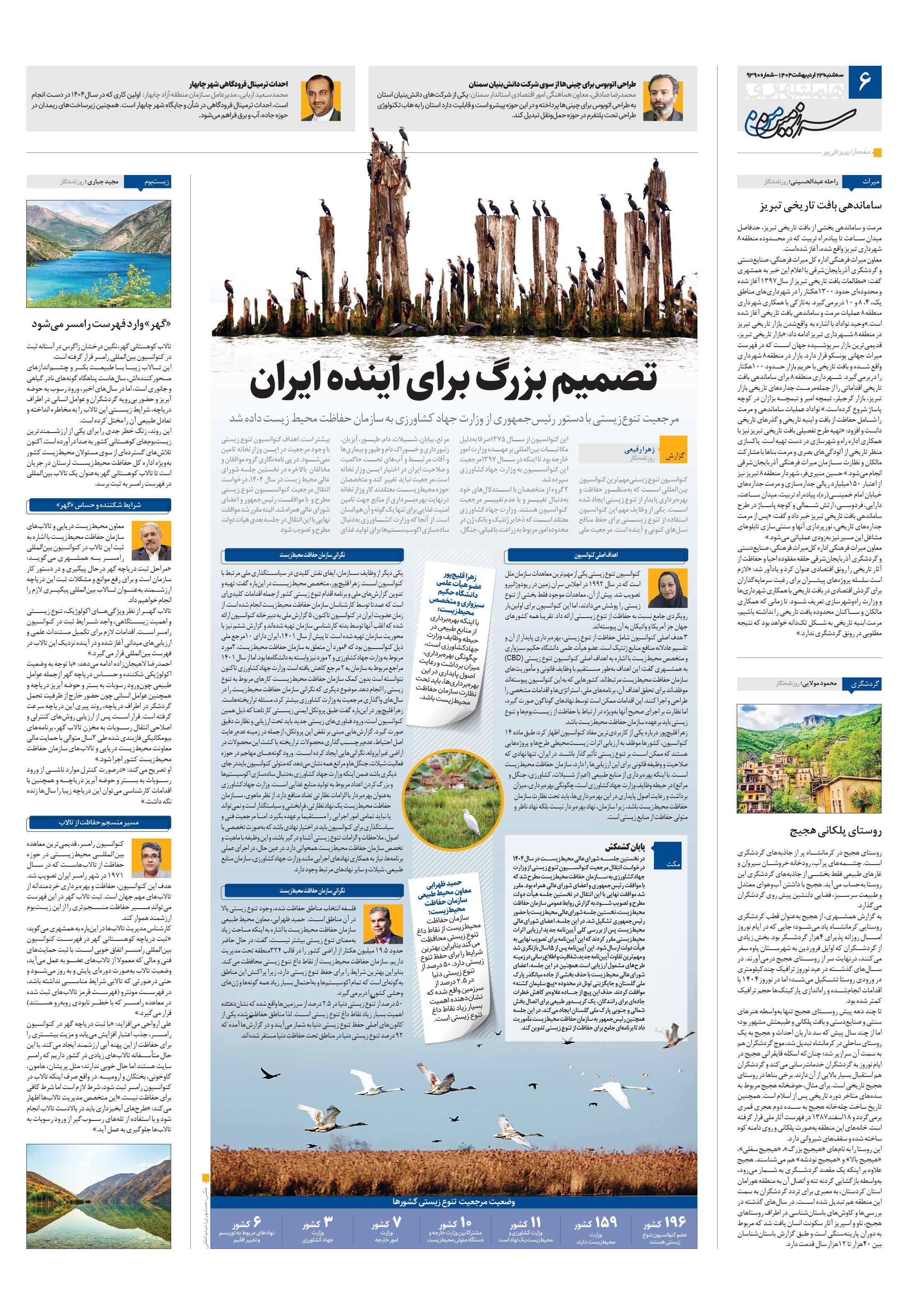 سرزمین من