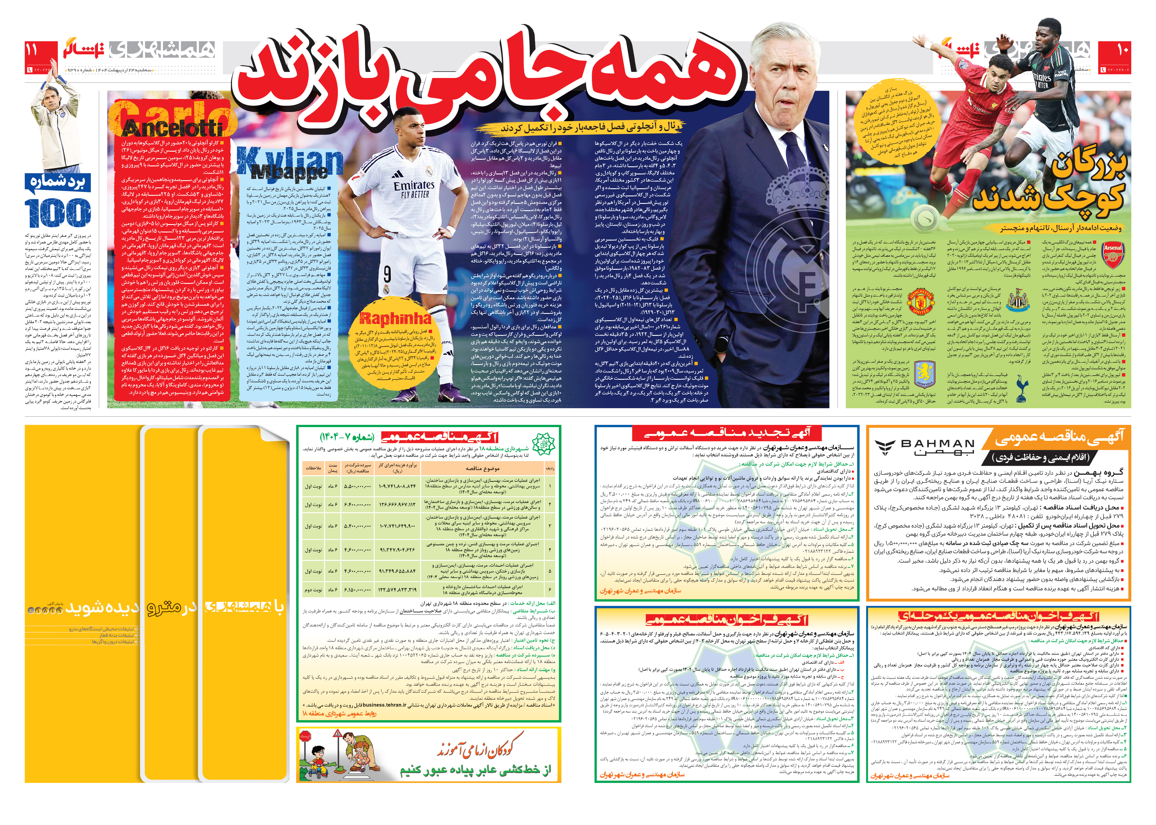 تماشاگر2