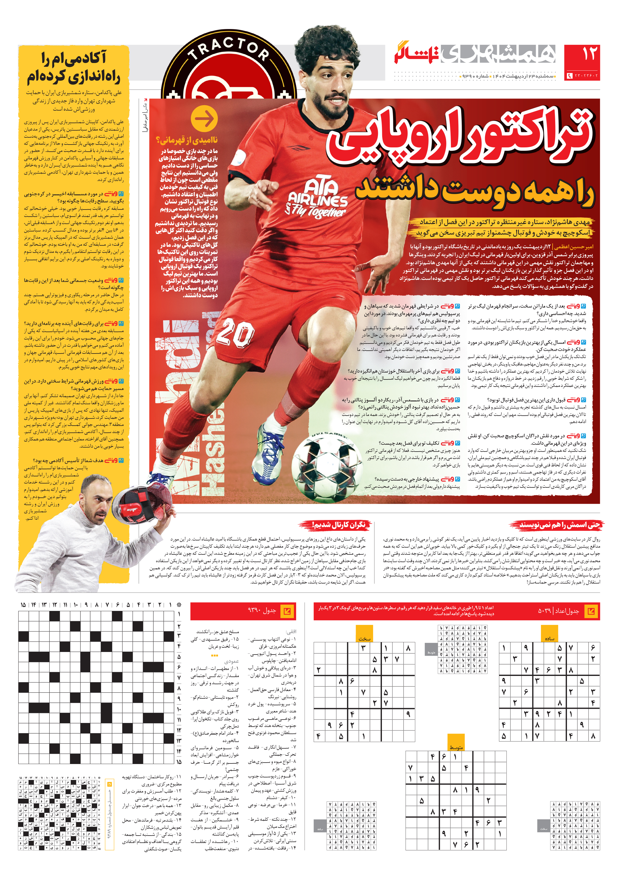 تماشاگر 3