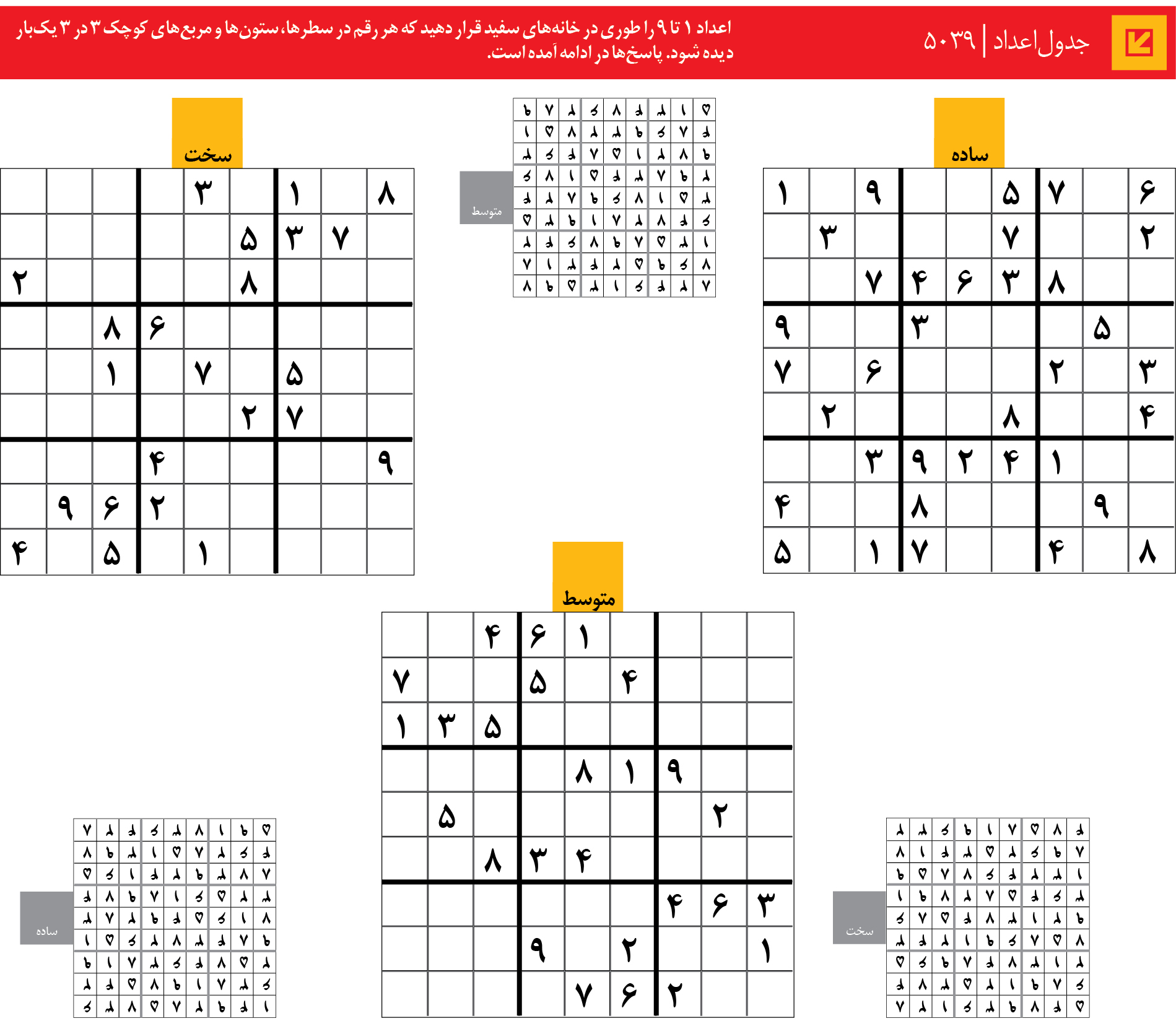 جدول‌اعداد | 5039