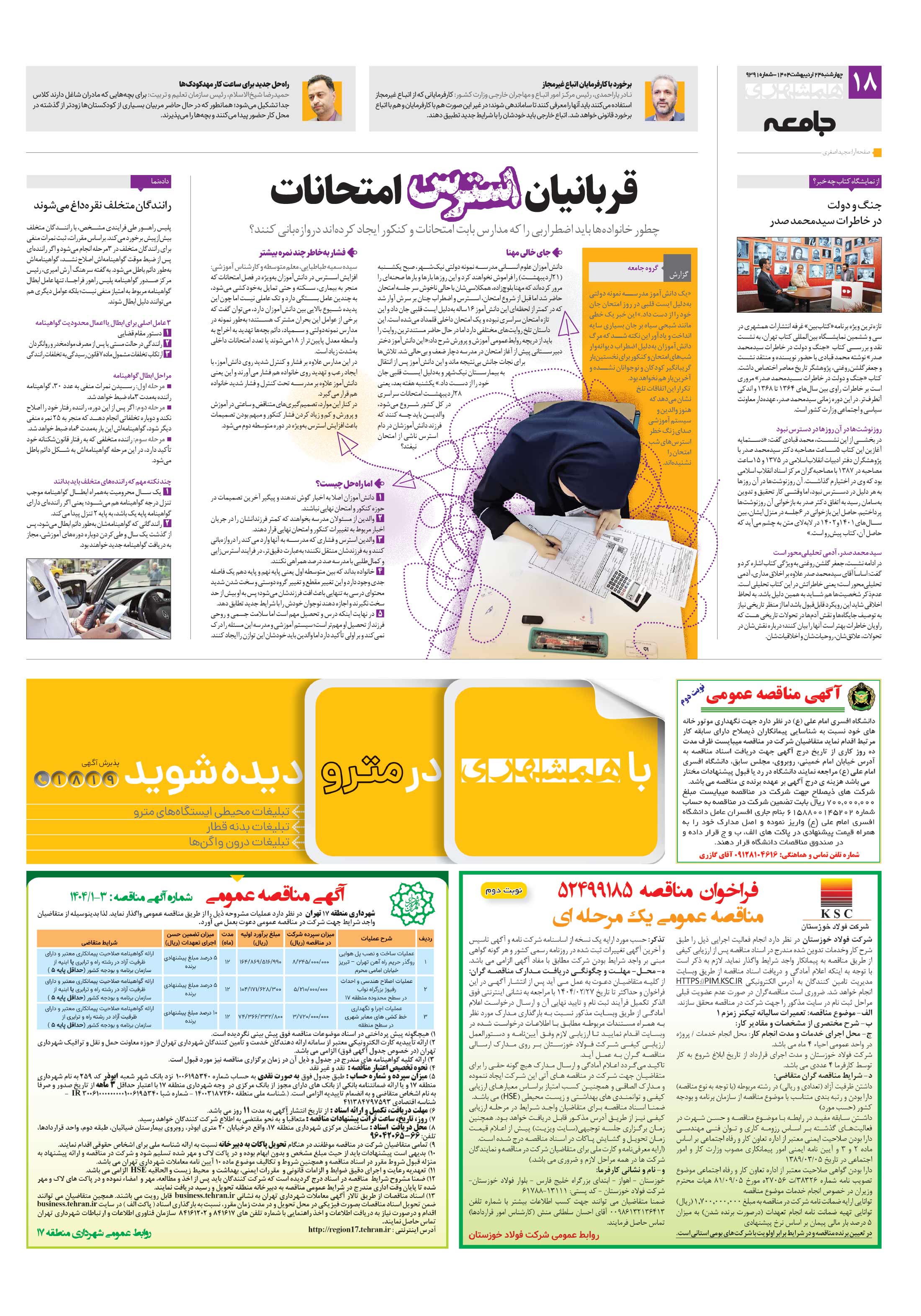 جامعه