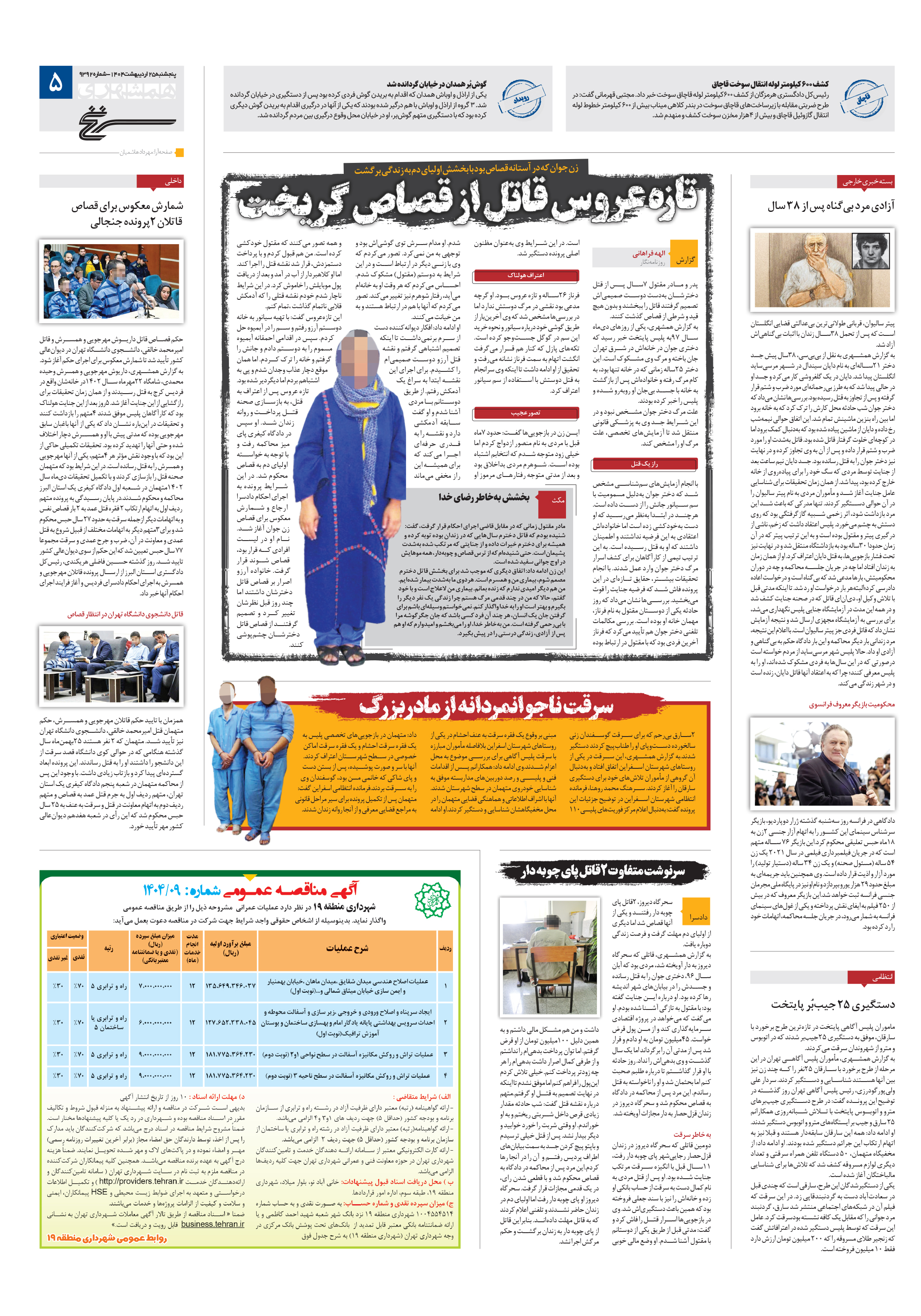 سرنخ