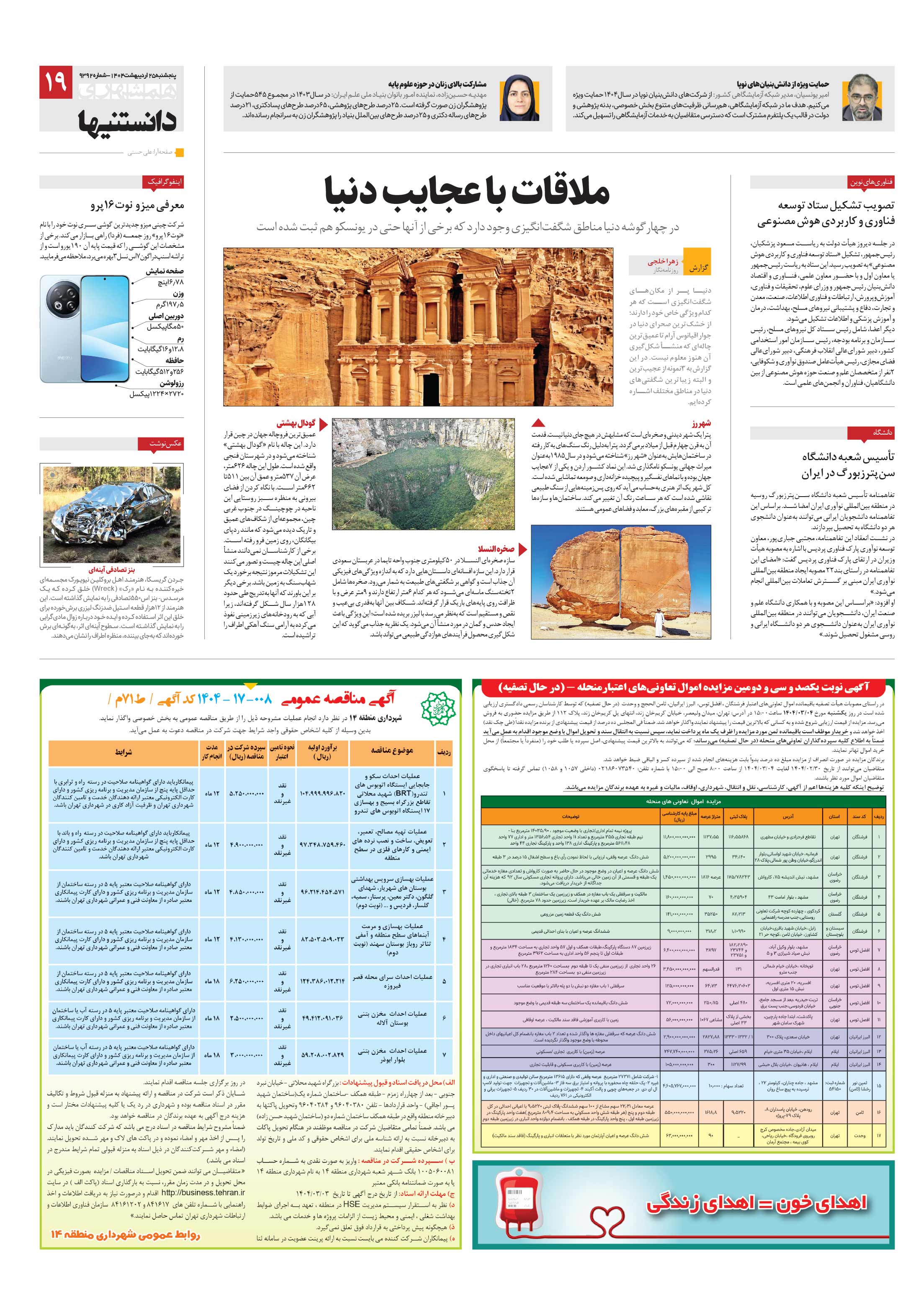 دانستنی ها