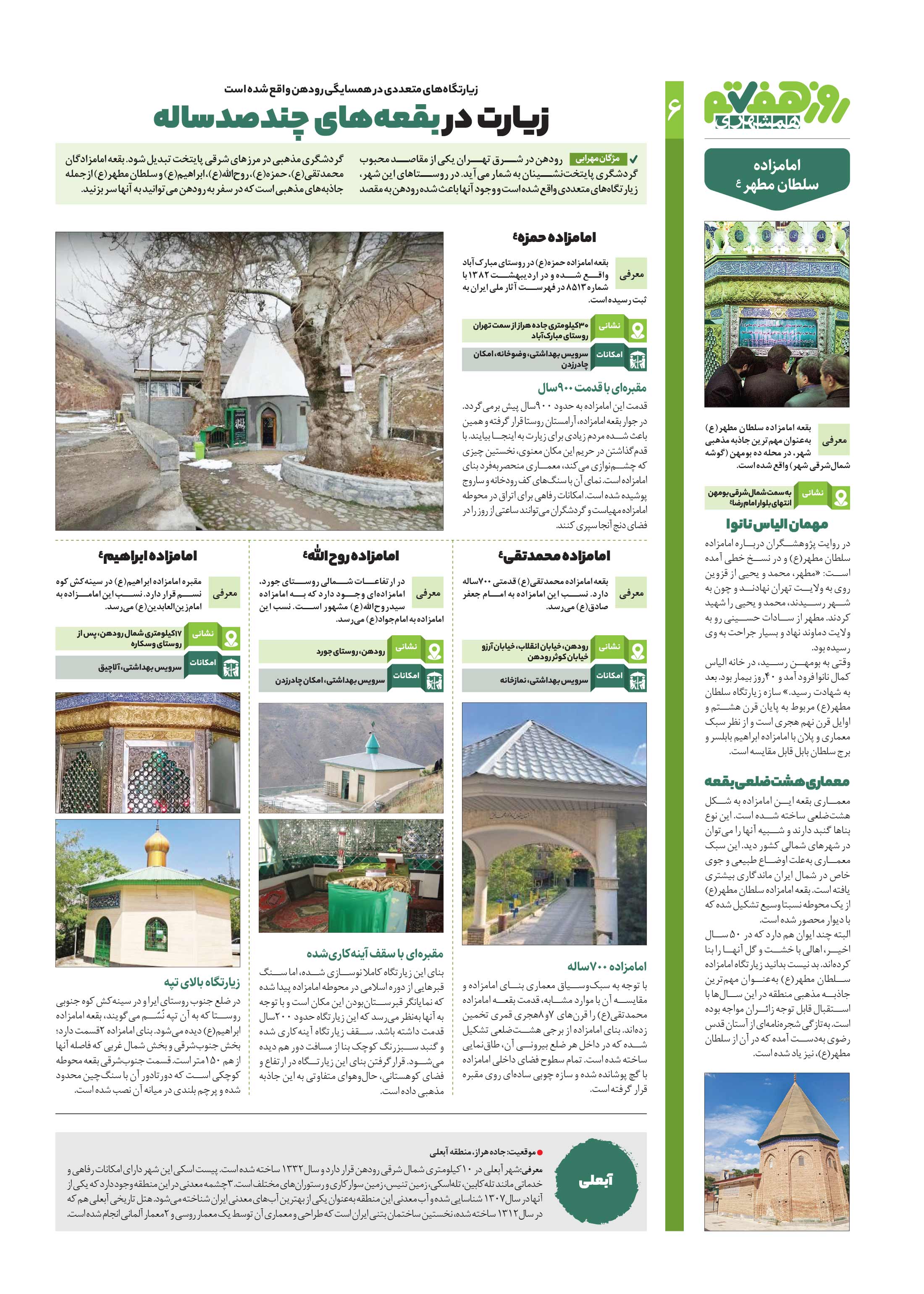 روز هفتم 4