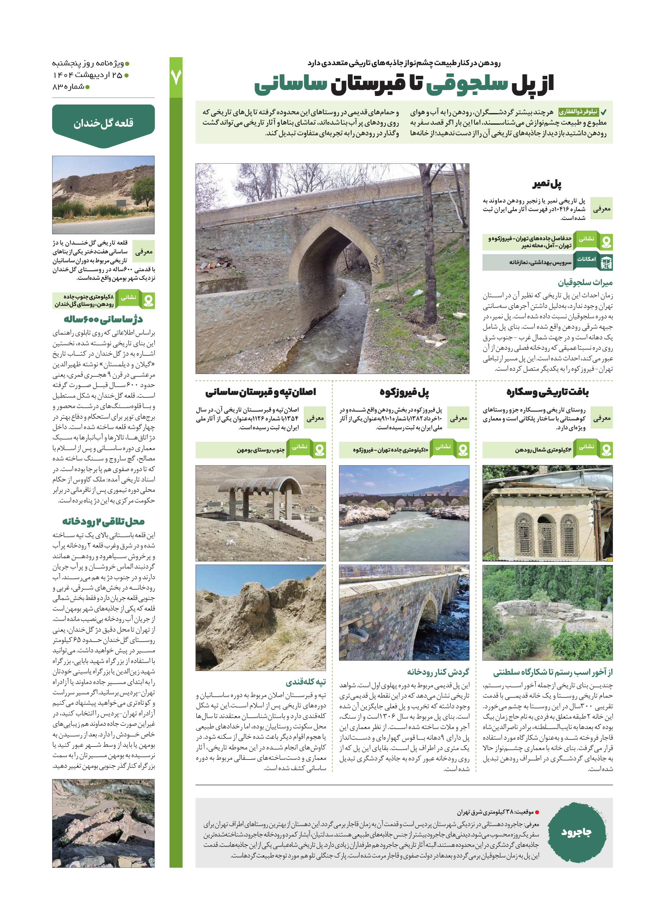 روز هفتم 5