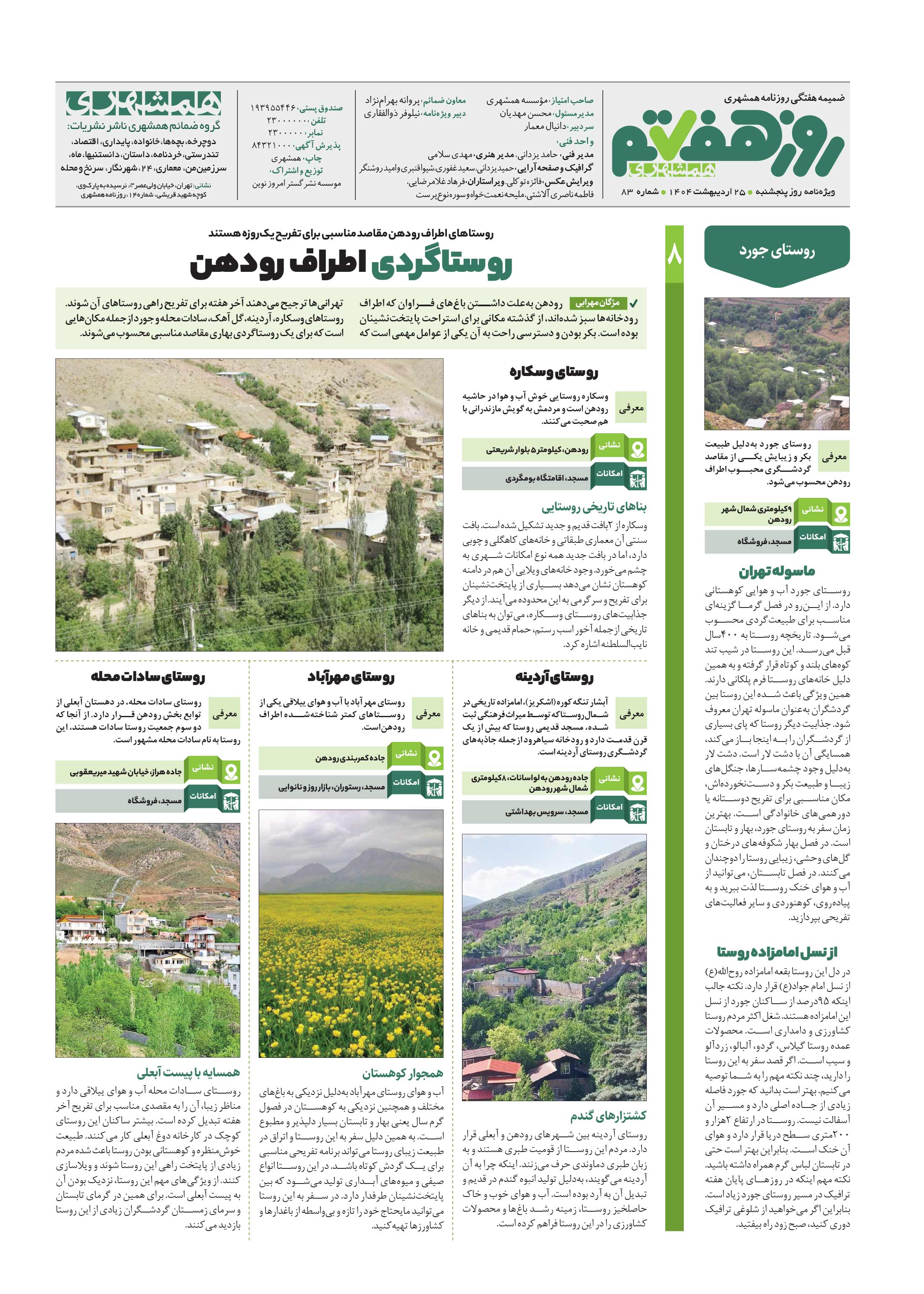 روز هفتم 6